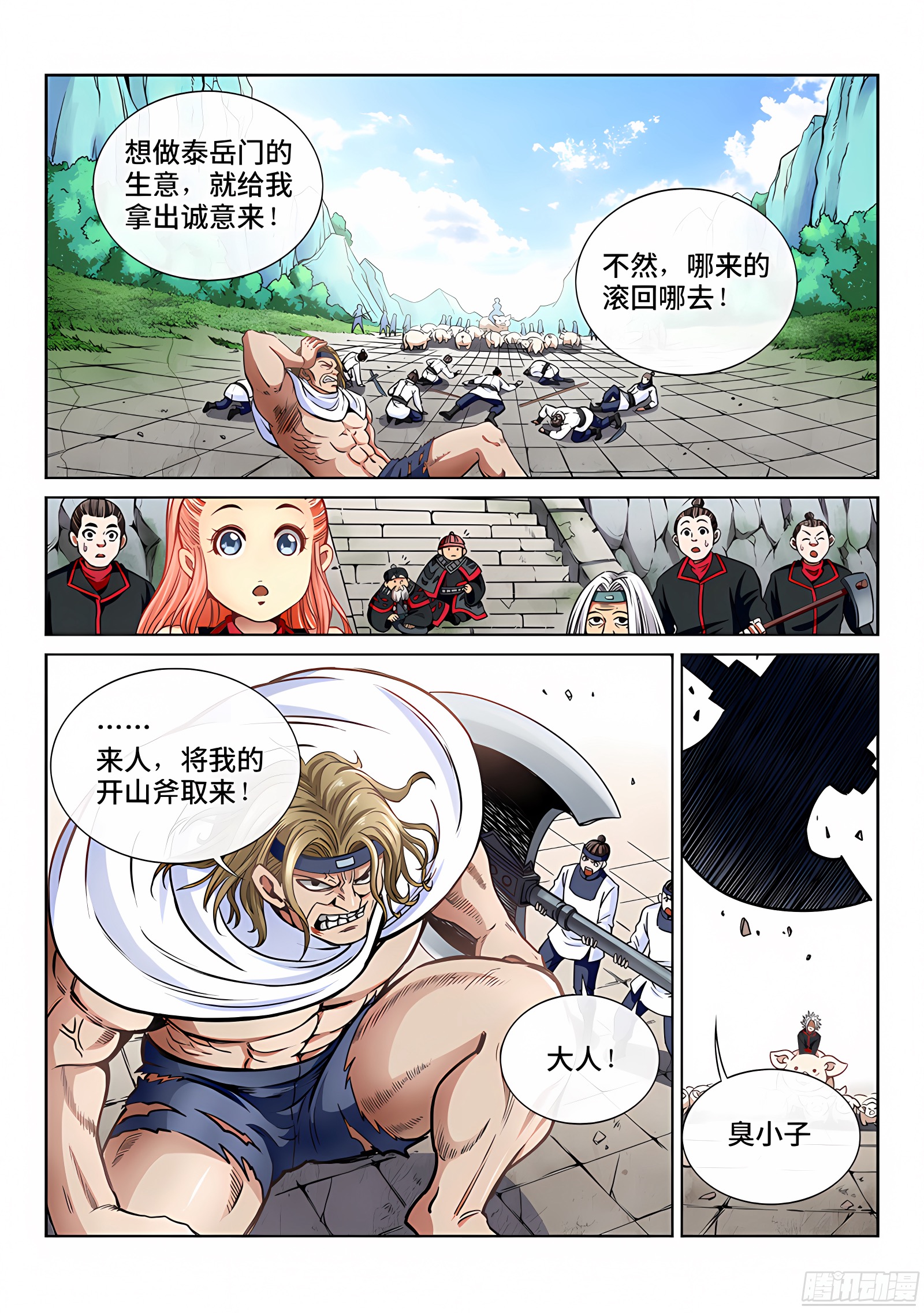 我是大神仙 我是大神仙：第五十一话·激 怒 第3页