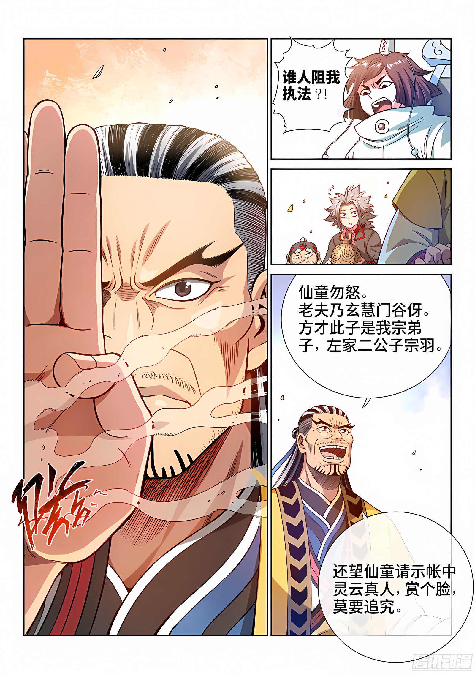 我是大神仙 我是大神仙：第七十五话·瘟 神 第5页