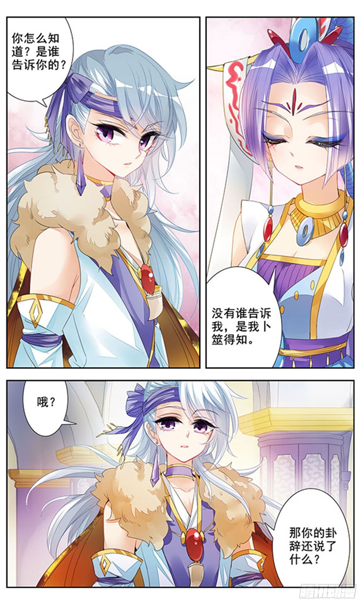 倾国妖宠·飒漫画 倾国妖宠·飒漫画：第2话 第23页