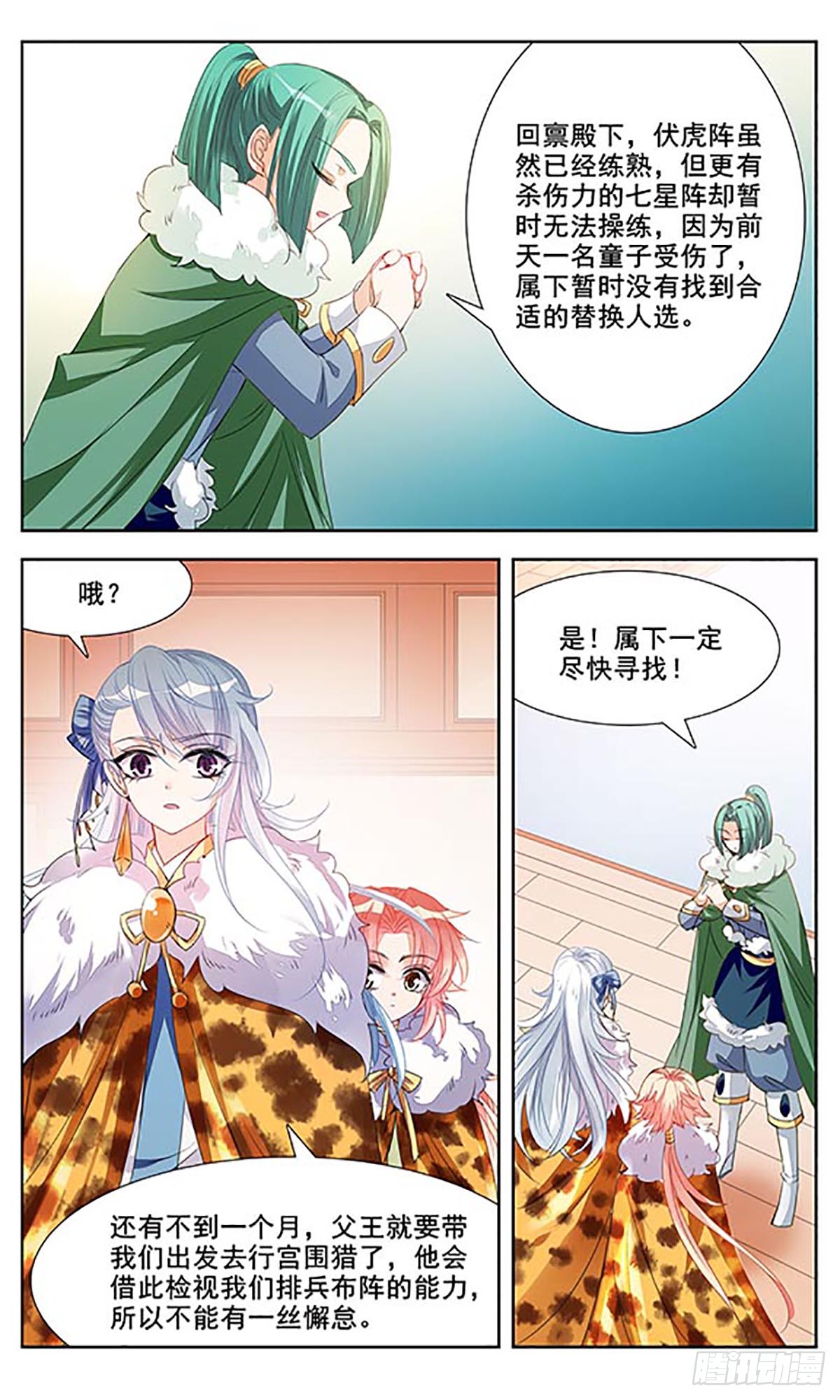 倾国妖宠·飒漫画 倾国妖宠·飒漫画：第4话 第20页