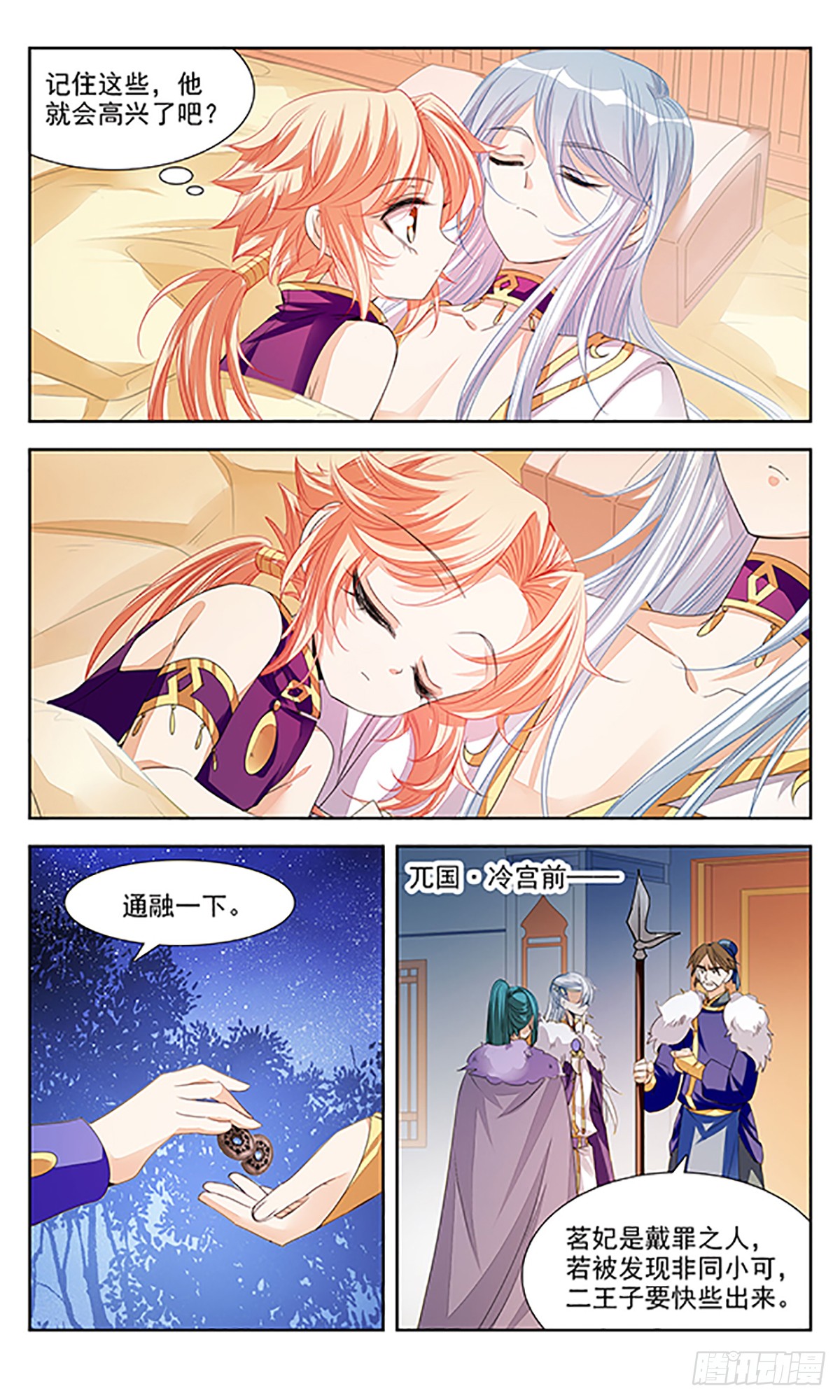 倾国妖宠·飒漫画 倾国妖宠·飒漫画：第4话 第10页