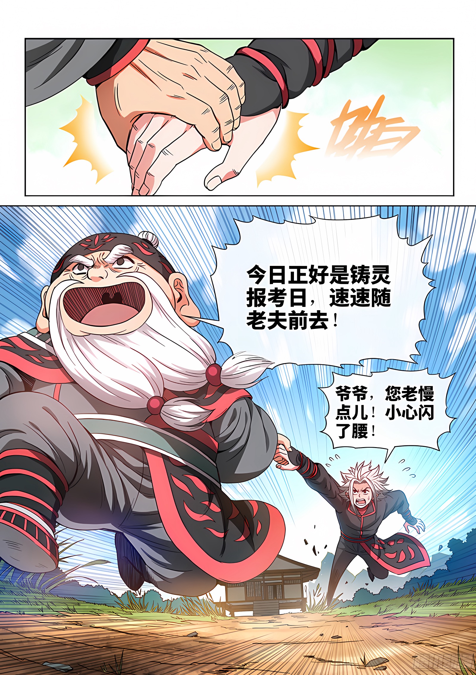 我是大神仙 我是大神仙：第七十三话·铸 灵 第15页