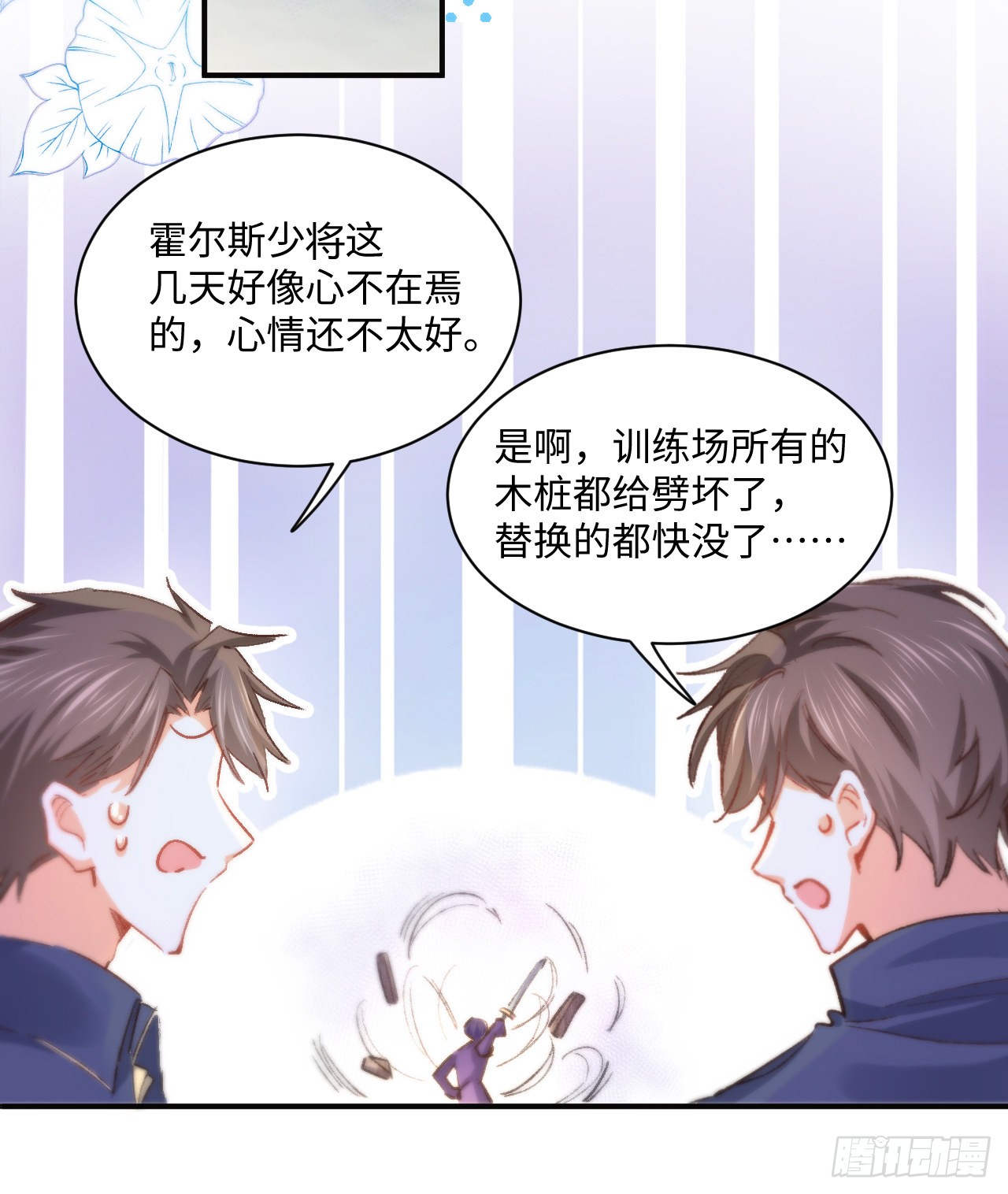 海王的恋爱法则 海王的恋爱法则：16话 是不是有一点喜欢我？ 第66页