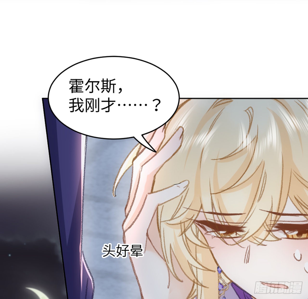 海王的恋爱法则 海王的恋爱法则：20话 他长得最好看 第61页