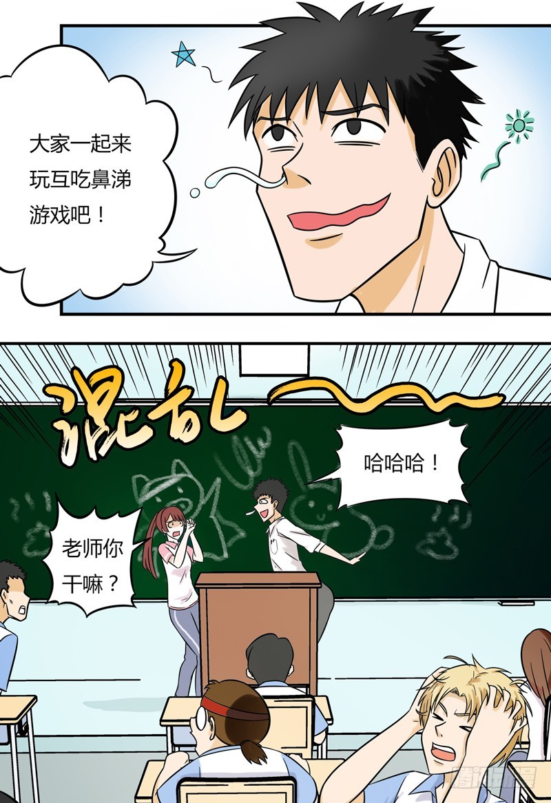 超能废柴 超能废柴：第9话 第16页