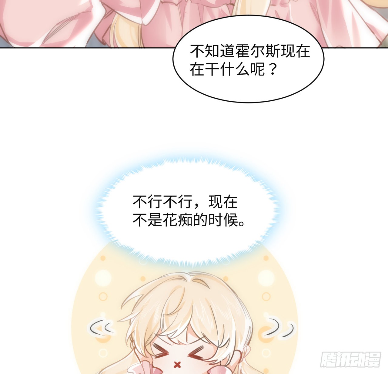 海王的恋爱法则 海王的恋爱法则：9话 霍尔斯，一辈子 第60页
