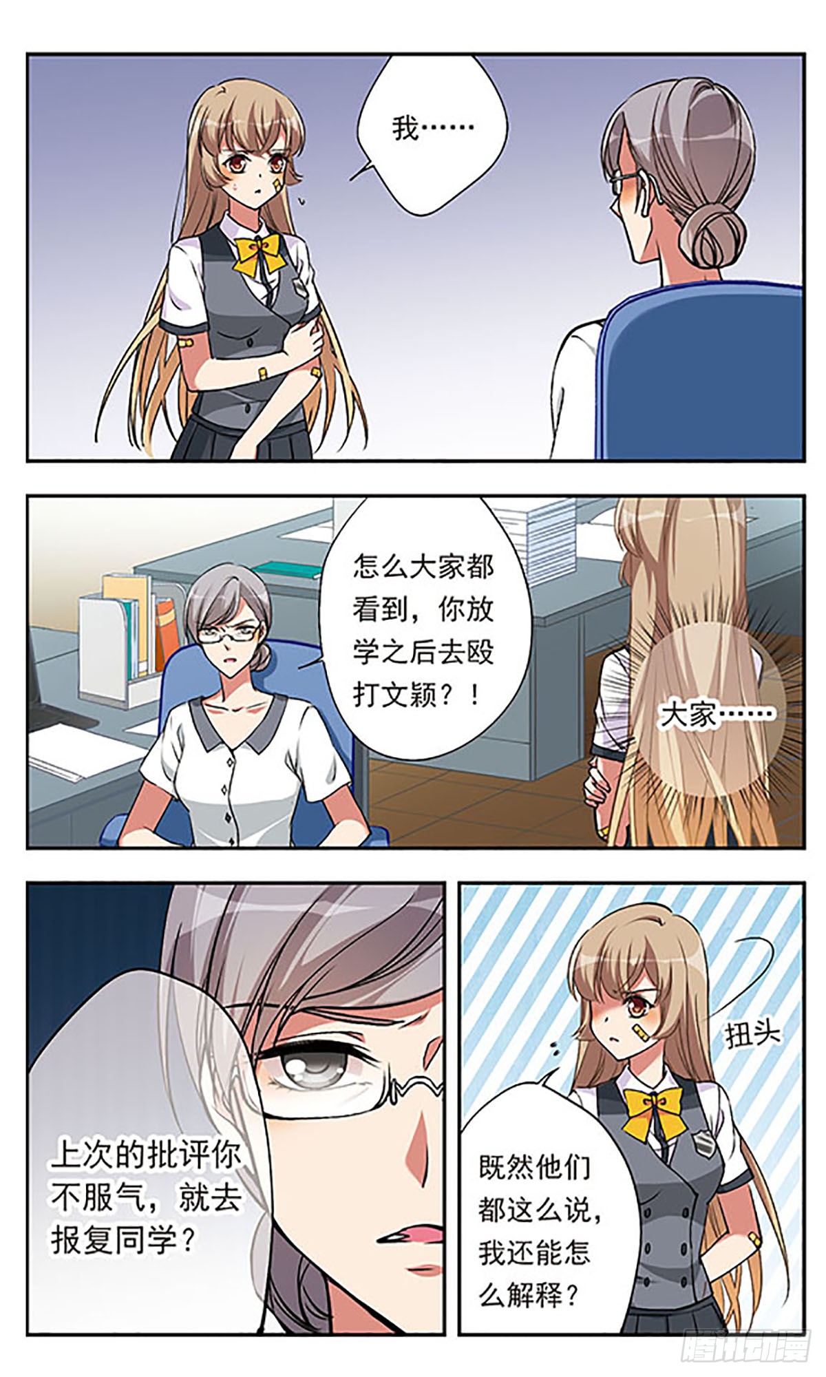 为自己而战·飒漫画 为自己而战·飒漫画：第2话 第11页