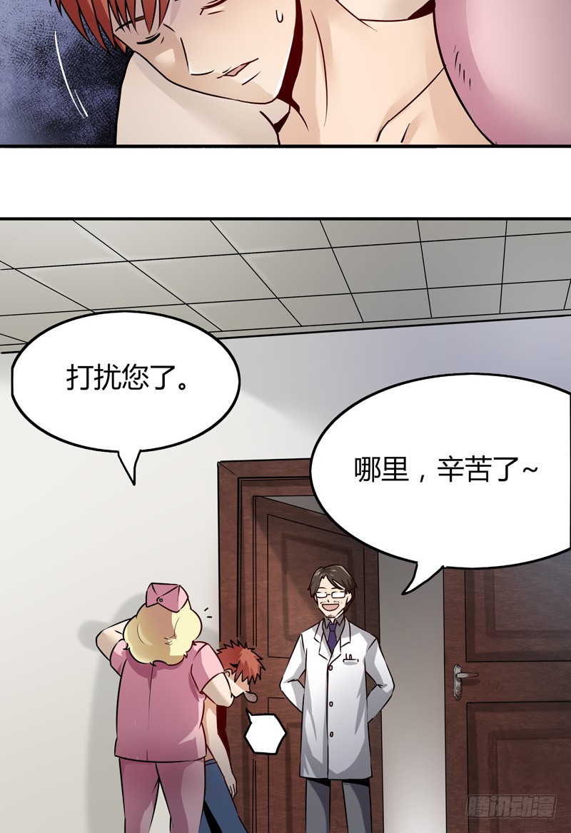 超能废柴 超能废柴：第6话 第30页
