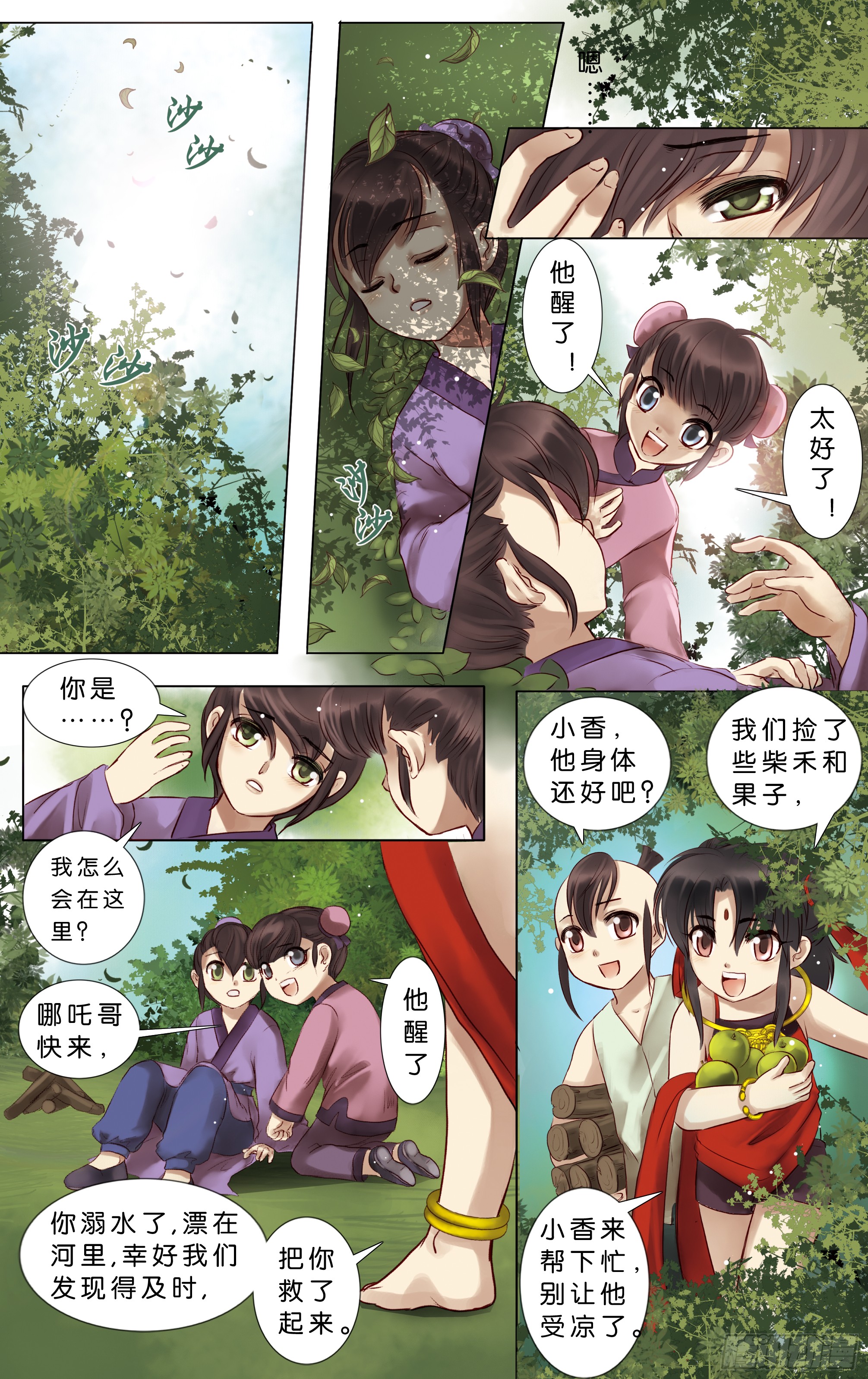 哪吒传·新版 哪吒传·新版：第3话 第15页
