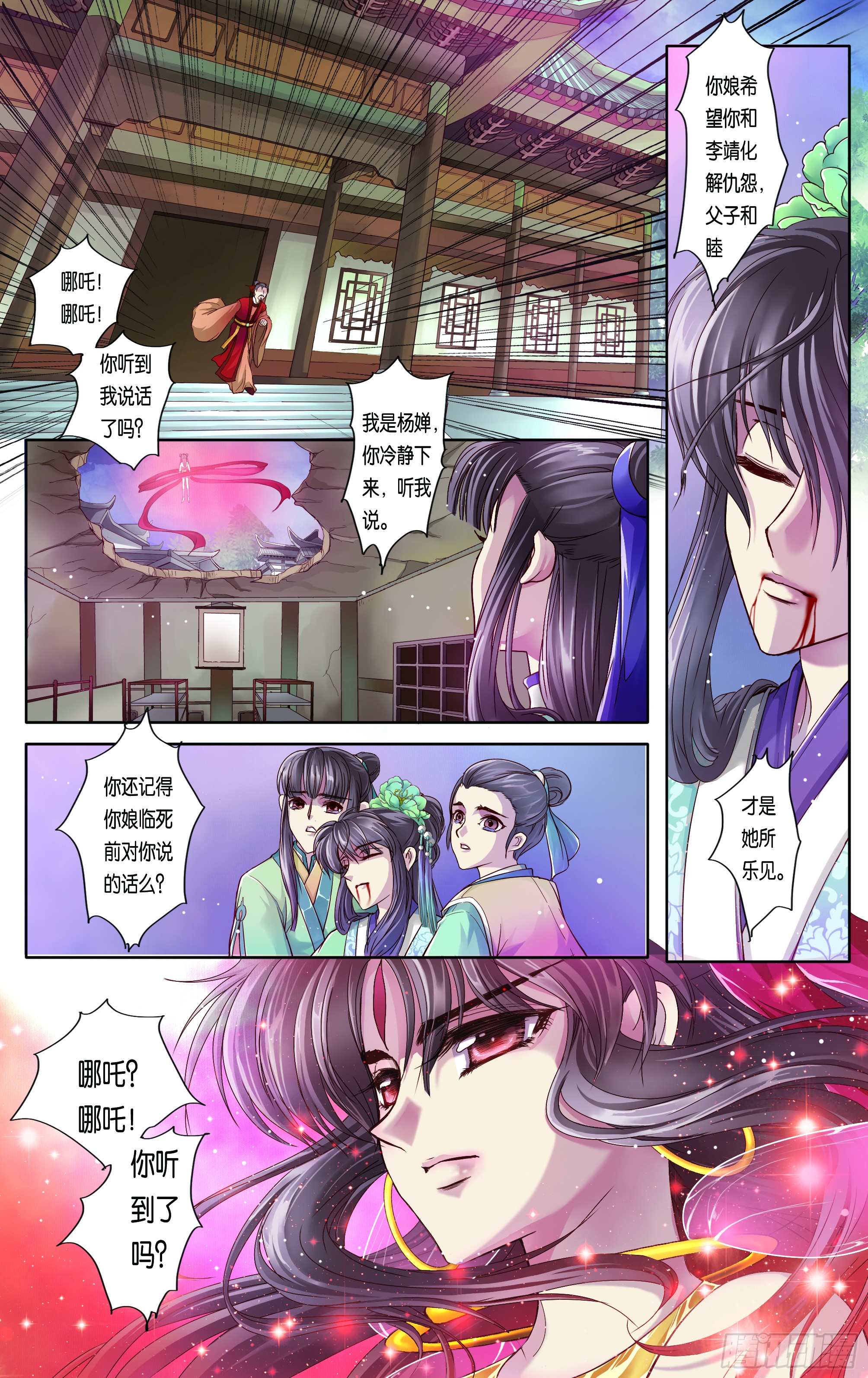 哪吒传·新版 哪吒传·新版：第29话 第9页