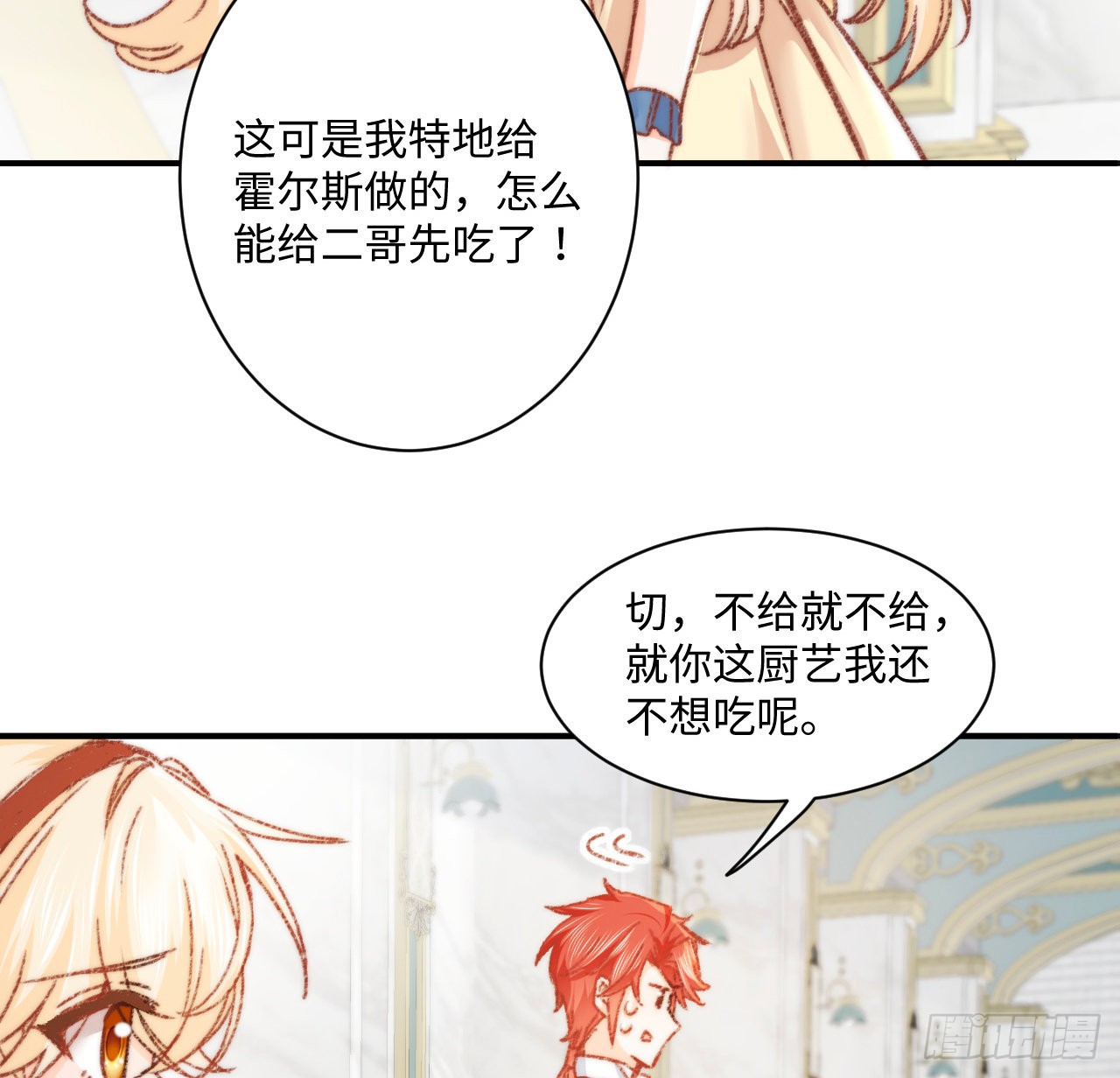 海王的恋爱法则 海王的恋爱法则：17话 骨科或伪骨科？ 第59页