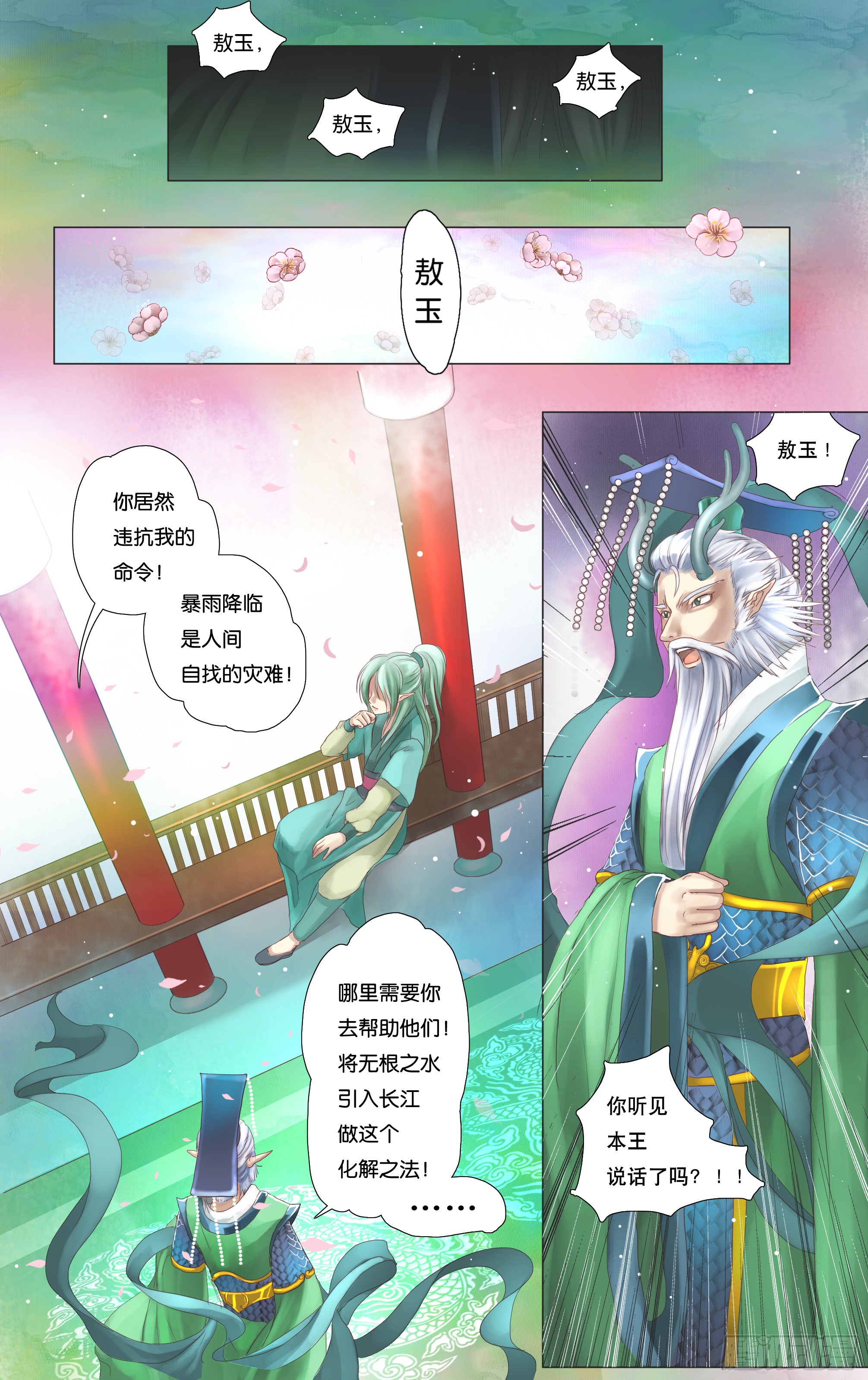 哪吒传·新版 哪吒传·新版：第5话 第16页