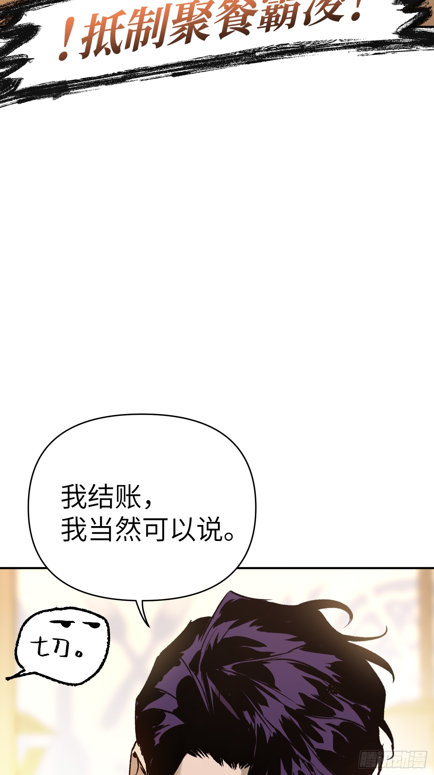 恶之环 恶之环：番外-社团聚餐 第13页