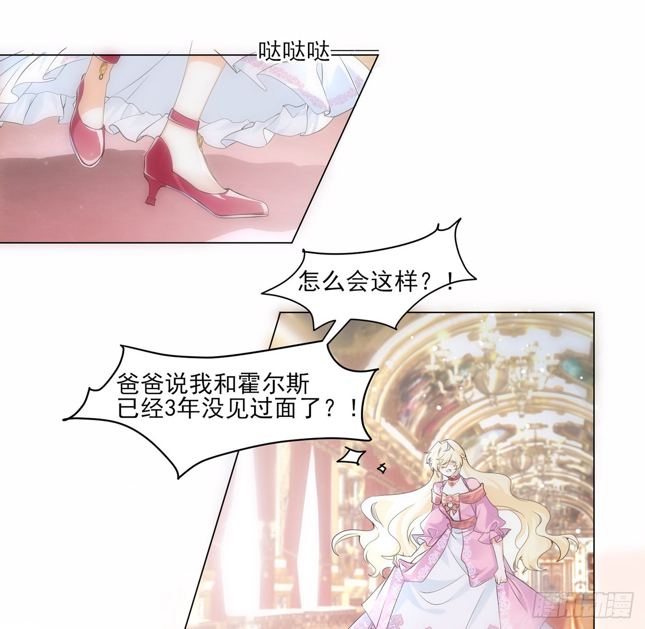 海王的恋爱法则 海王的恋爱法则：3话 时隔三年的重逢 第64页