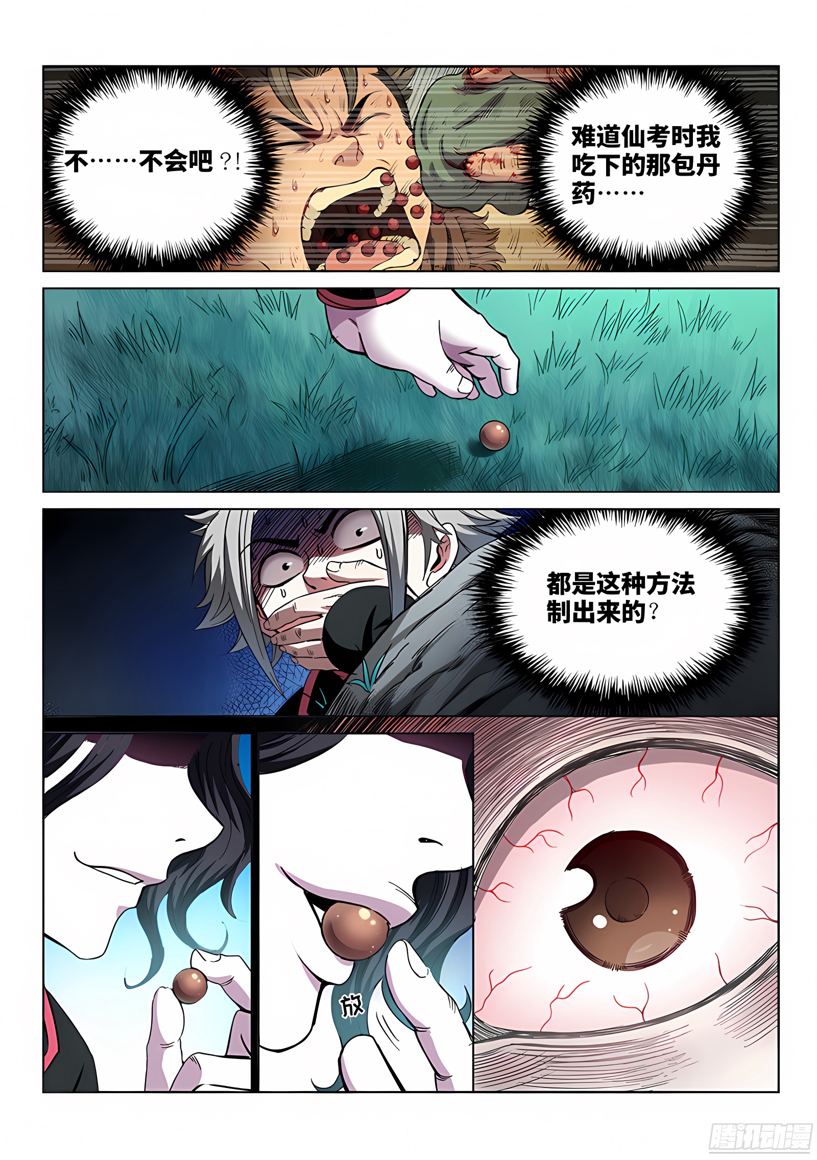 我是大神仙 我是大神仙：第五十六话·变身丹 第2页