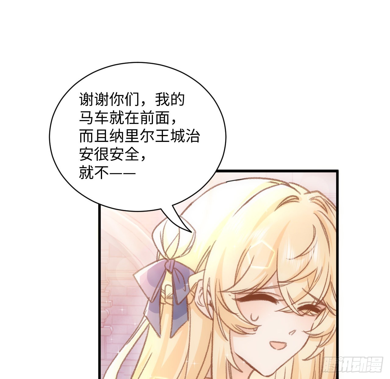 海王的恋爱法则 海王的恋爱法则：21话 我只会心疼姐姐 第87页