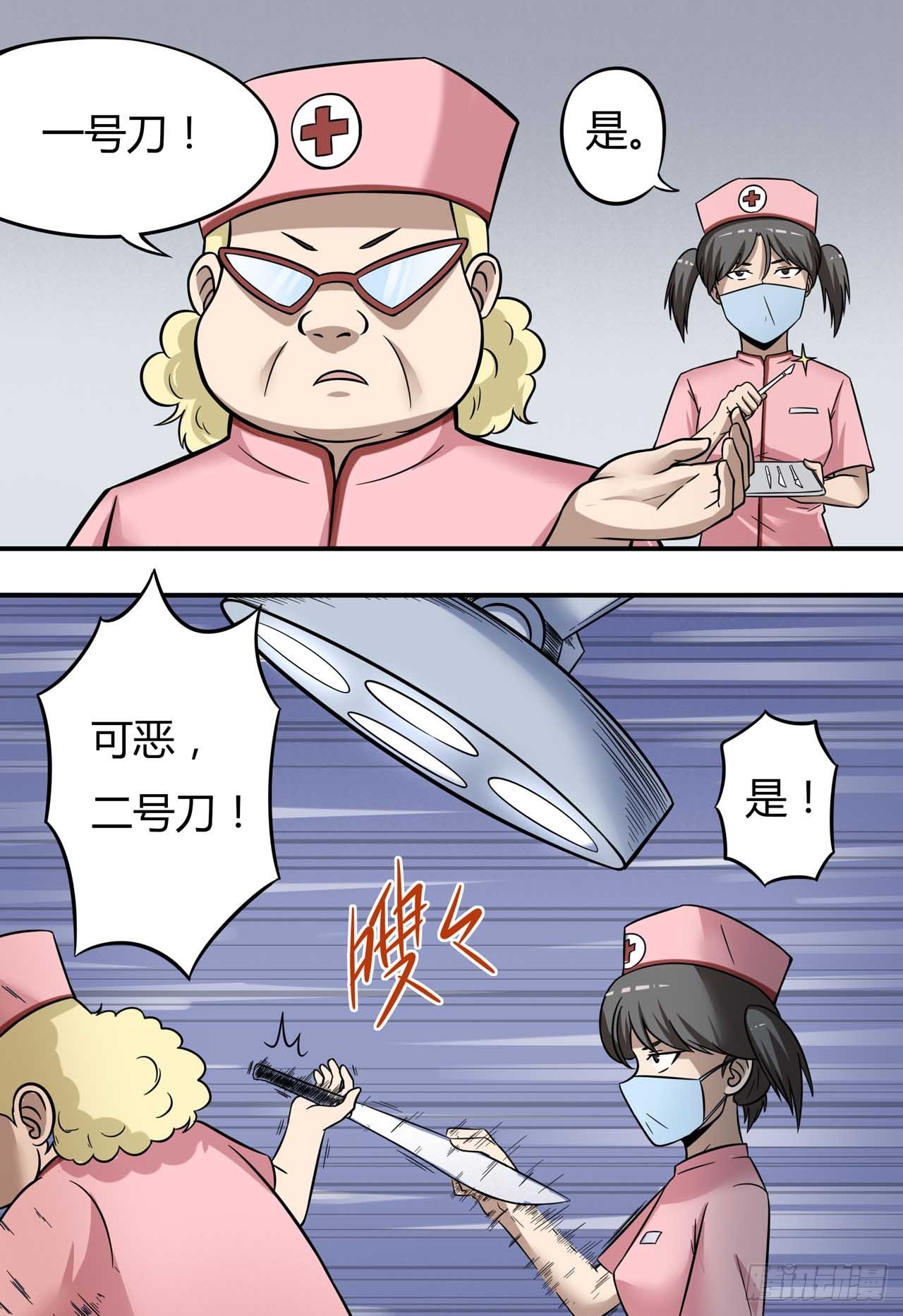 超能废柴 超能废柴：第5话 第13页