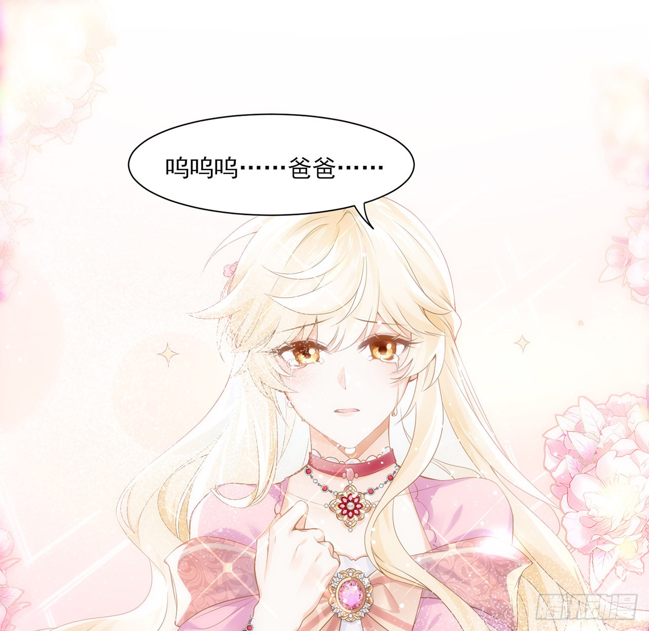 海王的恋爱法则 海王的恋爱法则：3话 时隔三年的重逢 第23页