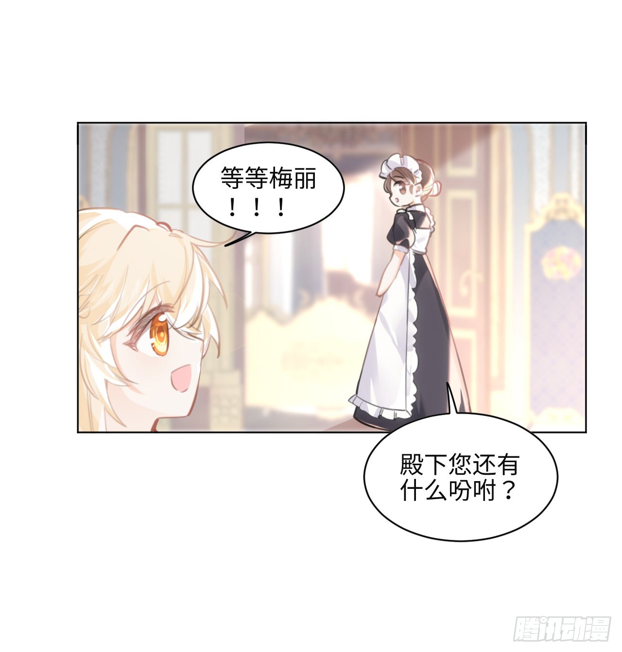 海王的恋爱法则 海王的恋爱法则：9话 霍尔斯，一辈子 第70页