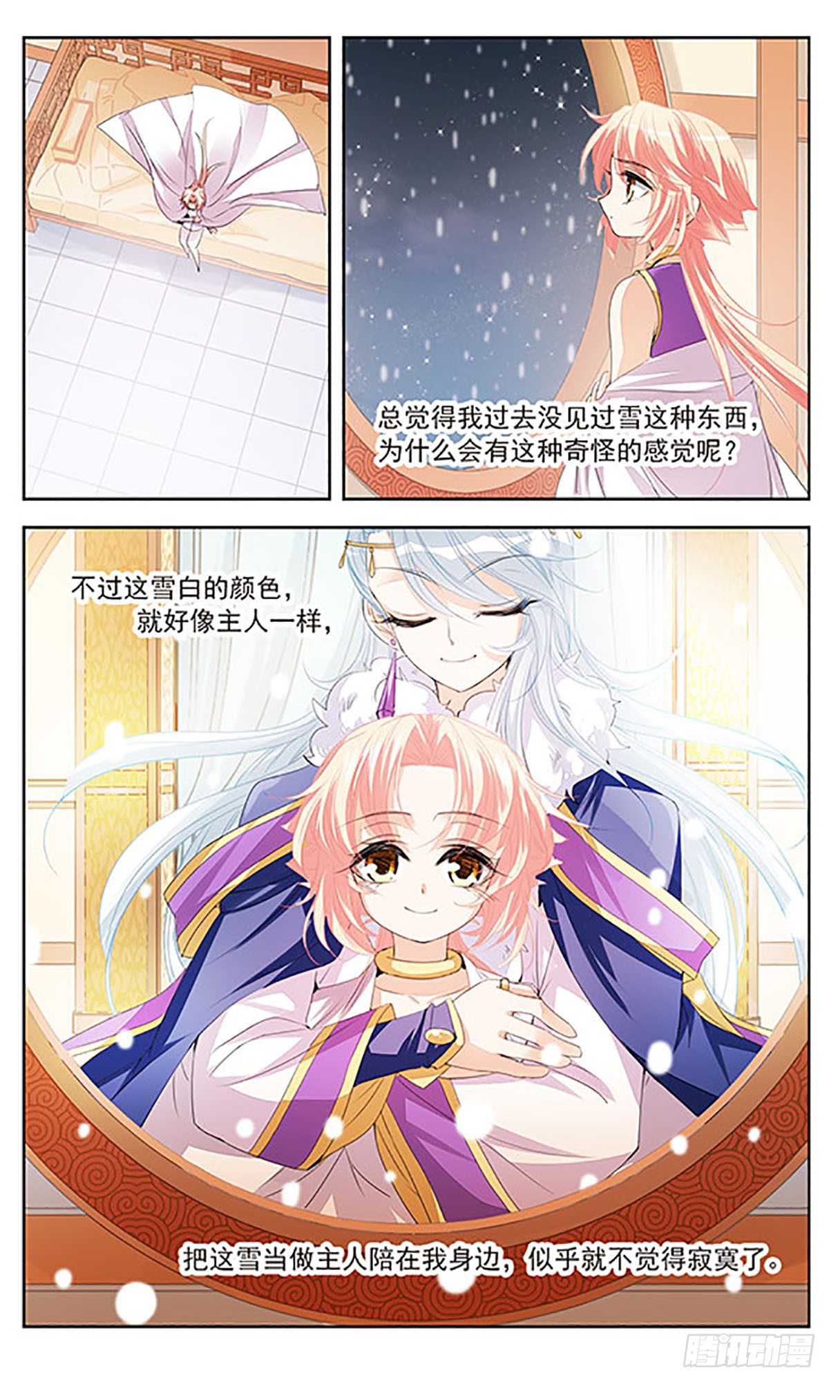 倾国妖宠·飒漫画 倾国妖宠·飒漫画：第9话 第2页