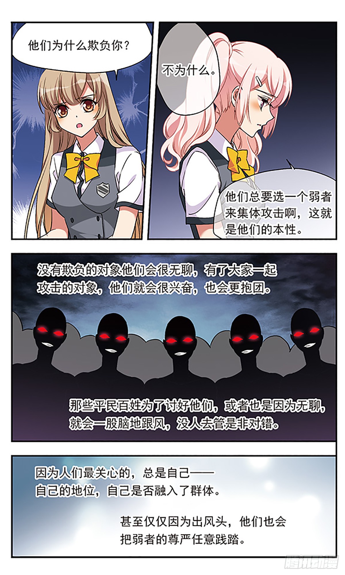 为自己而战·飒漫画 为自己而战·飒漫画：第2话 第22页