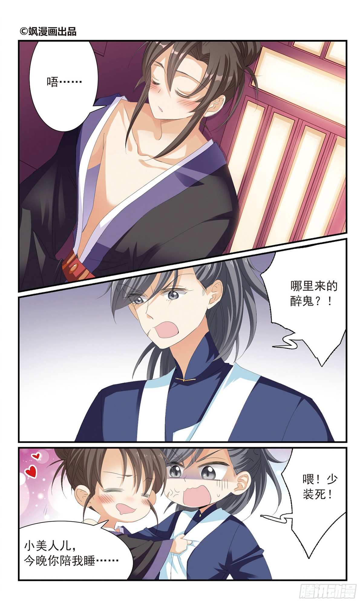 倾国妖宠·飒漫画 倾国妖宠·飒漫画：第18话 第1页