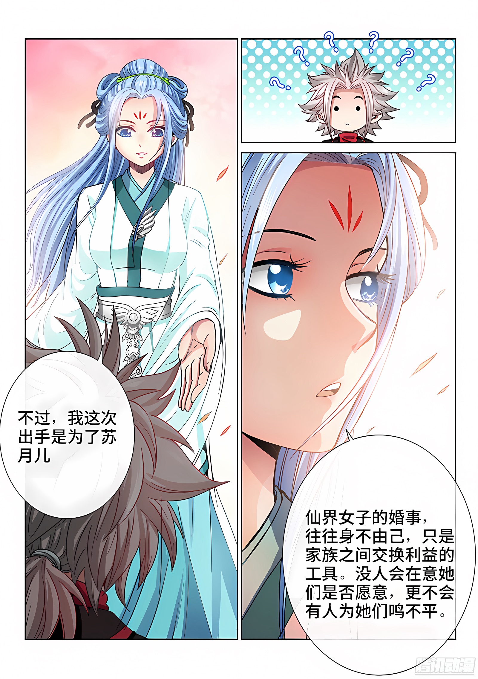 我是大神仙 我是大神仙：第七十一话·两情相悦 第7页