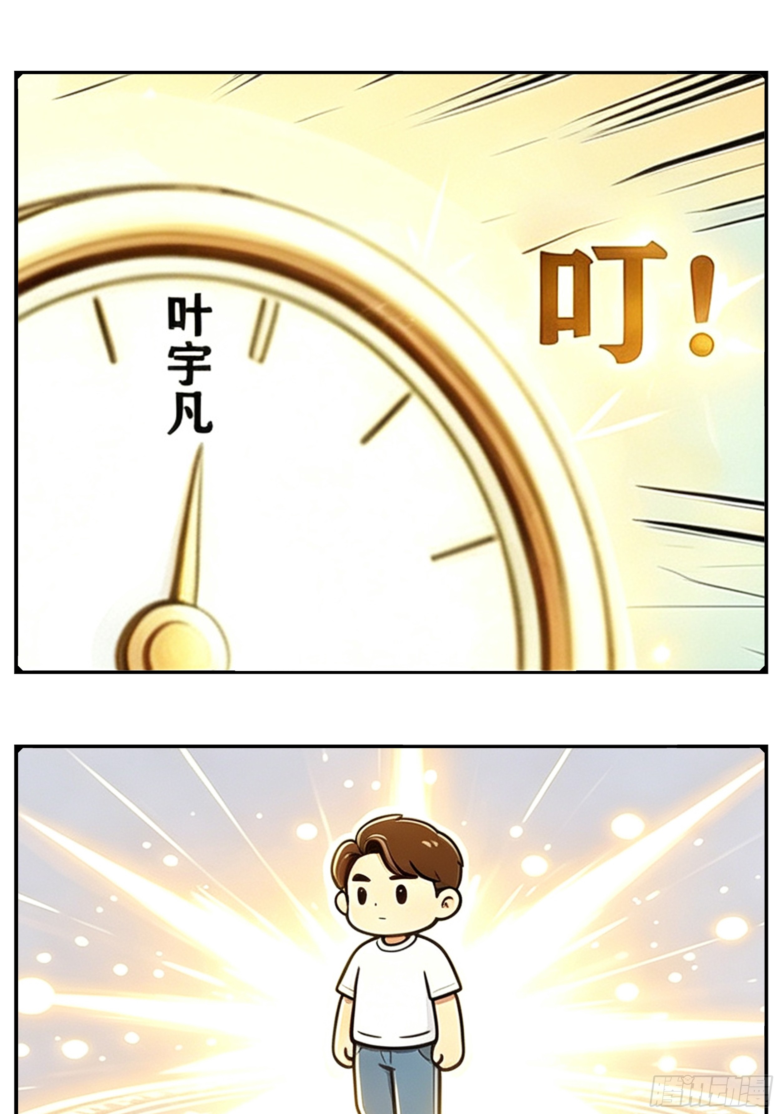 我们的漫画 我们的漫画：叶宇凡 第4页