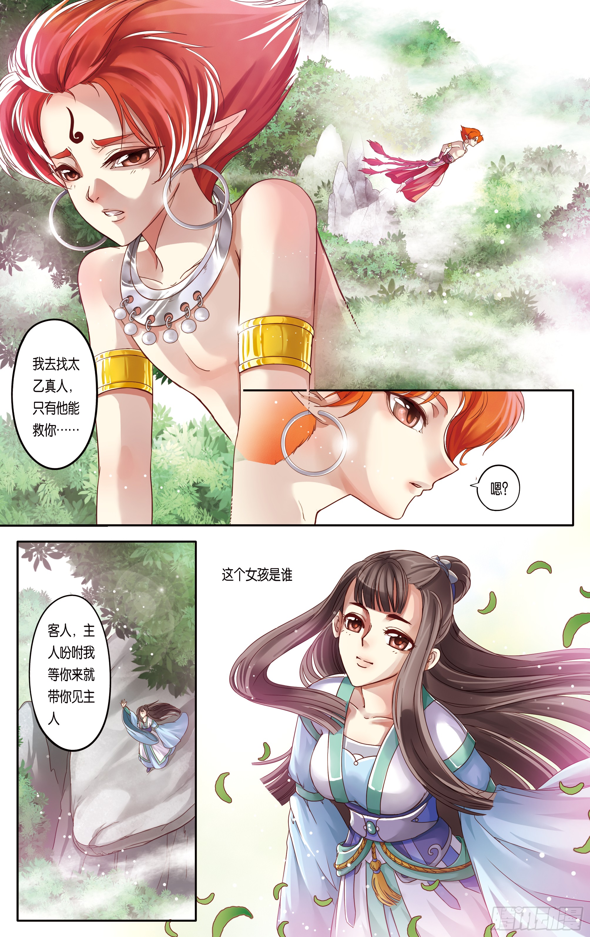哪吒传·新版 哪吒传·新版：第21话 第6页