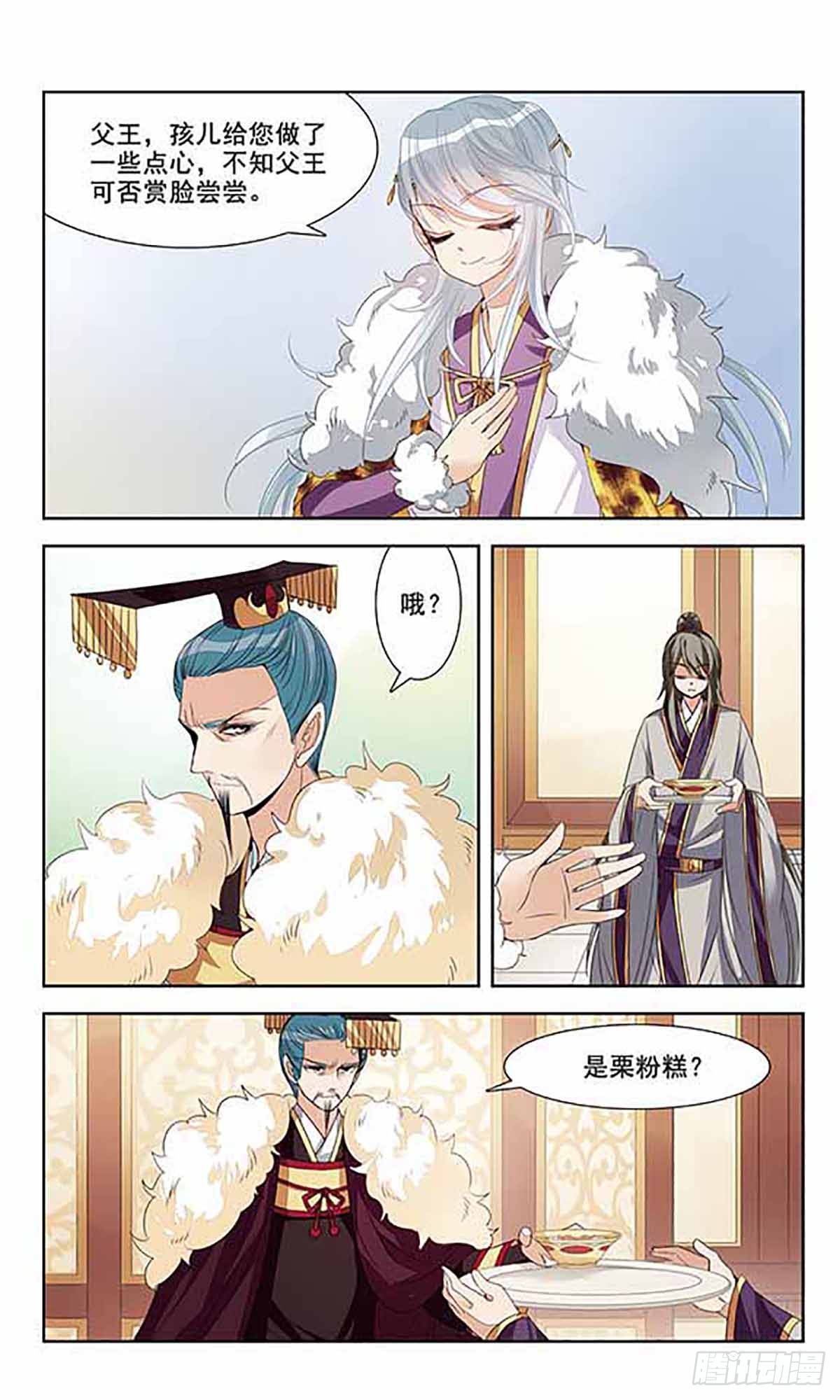 倾国妖宠·飒漫画 倾国妖宠·飒漫画：第7话 第9页