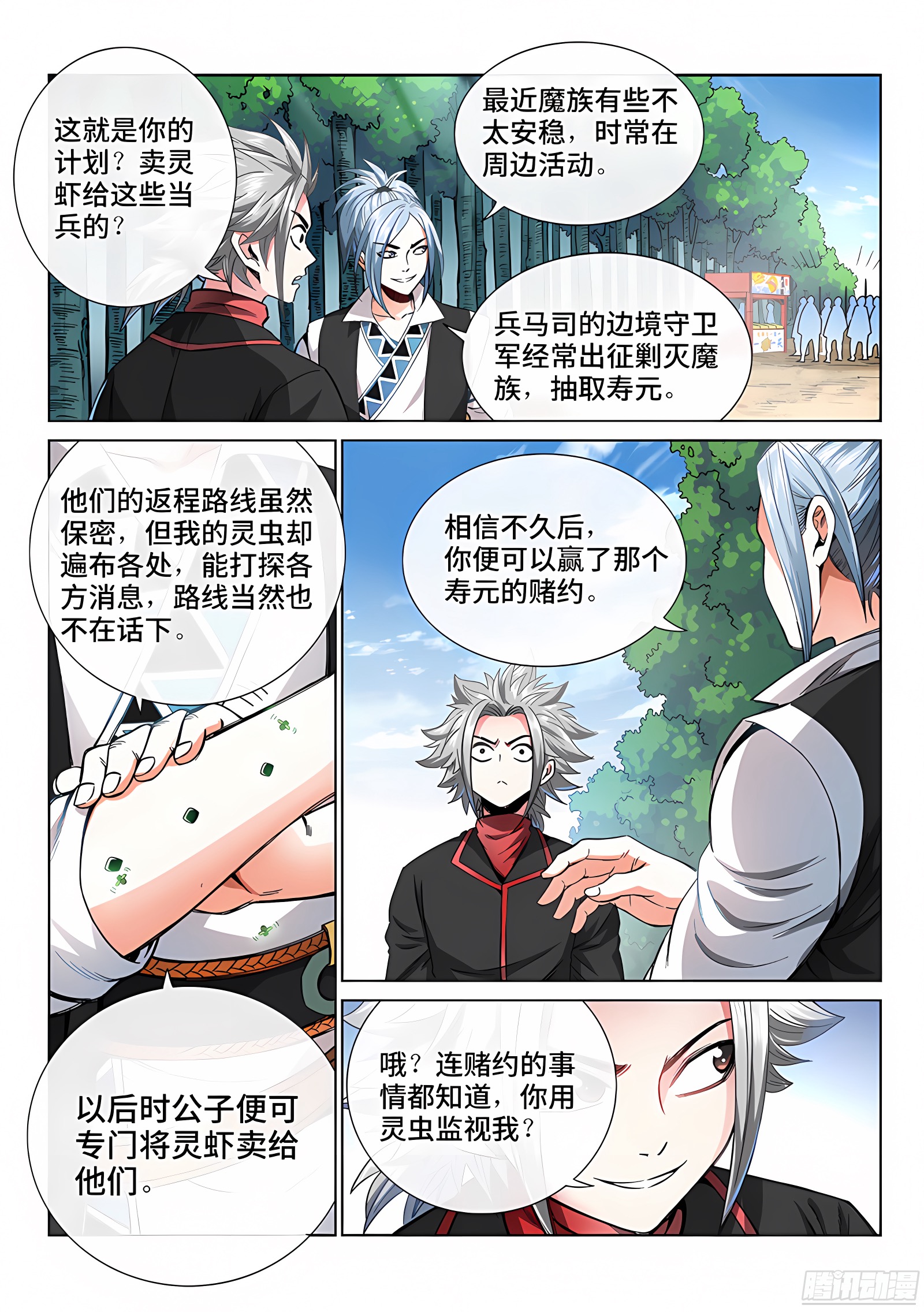 我是大神仙 我是大神仙：第六十三话·营销有路 第11页
