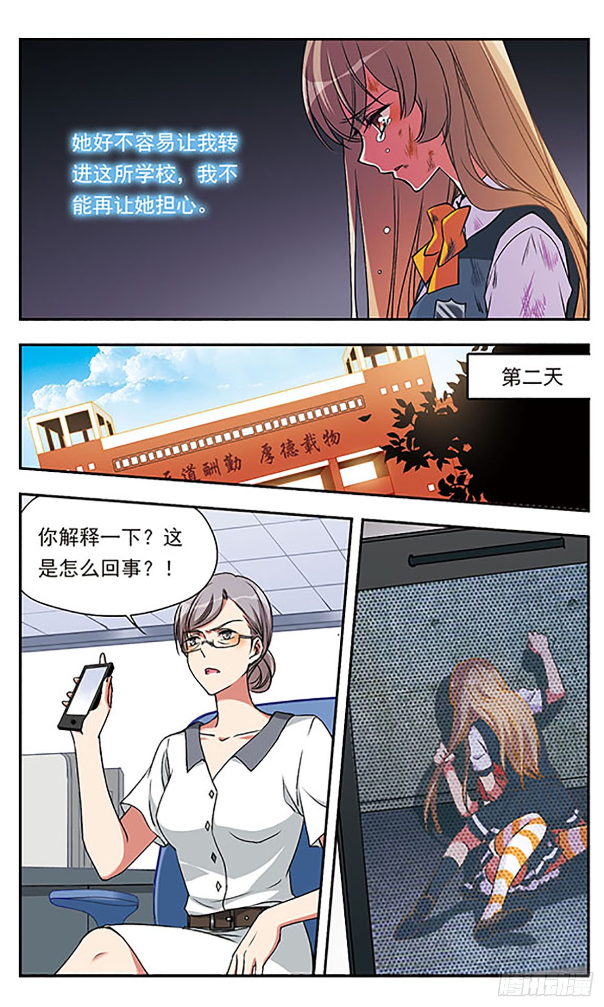 为自己而战·飒漫画 为自己而战·飒漫画：第2话 第10页