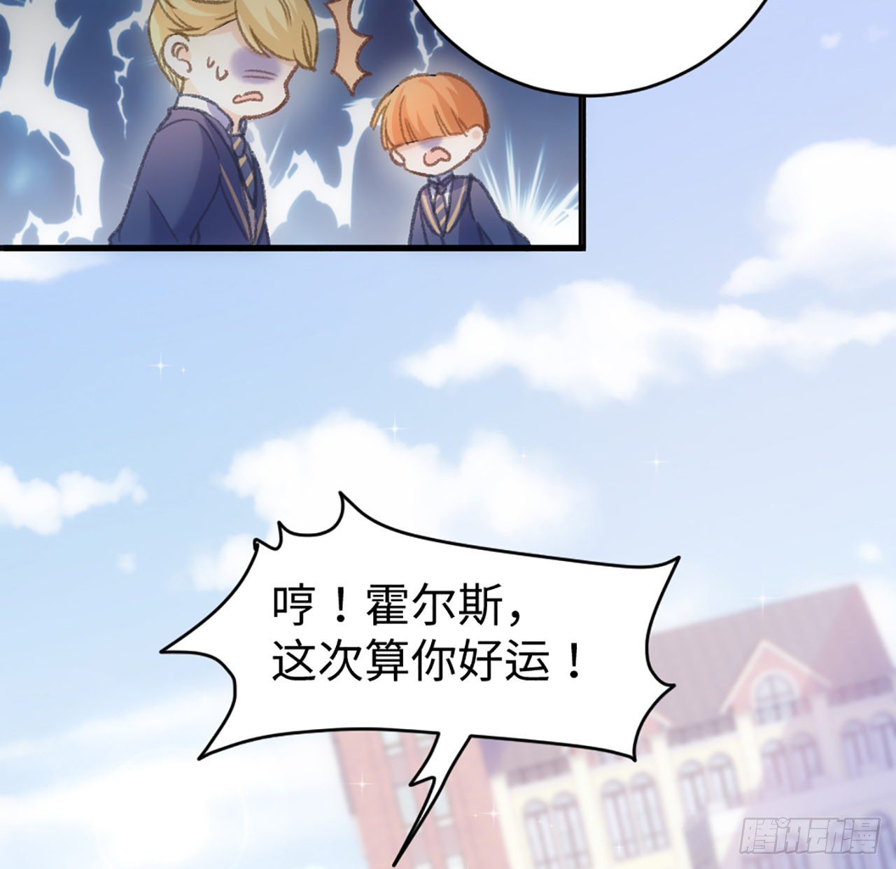 海王的恋爱法则 海王的恋爱法则：20话 他长得最好看 第23页