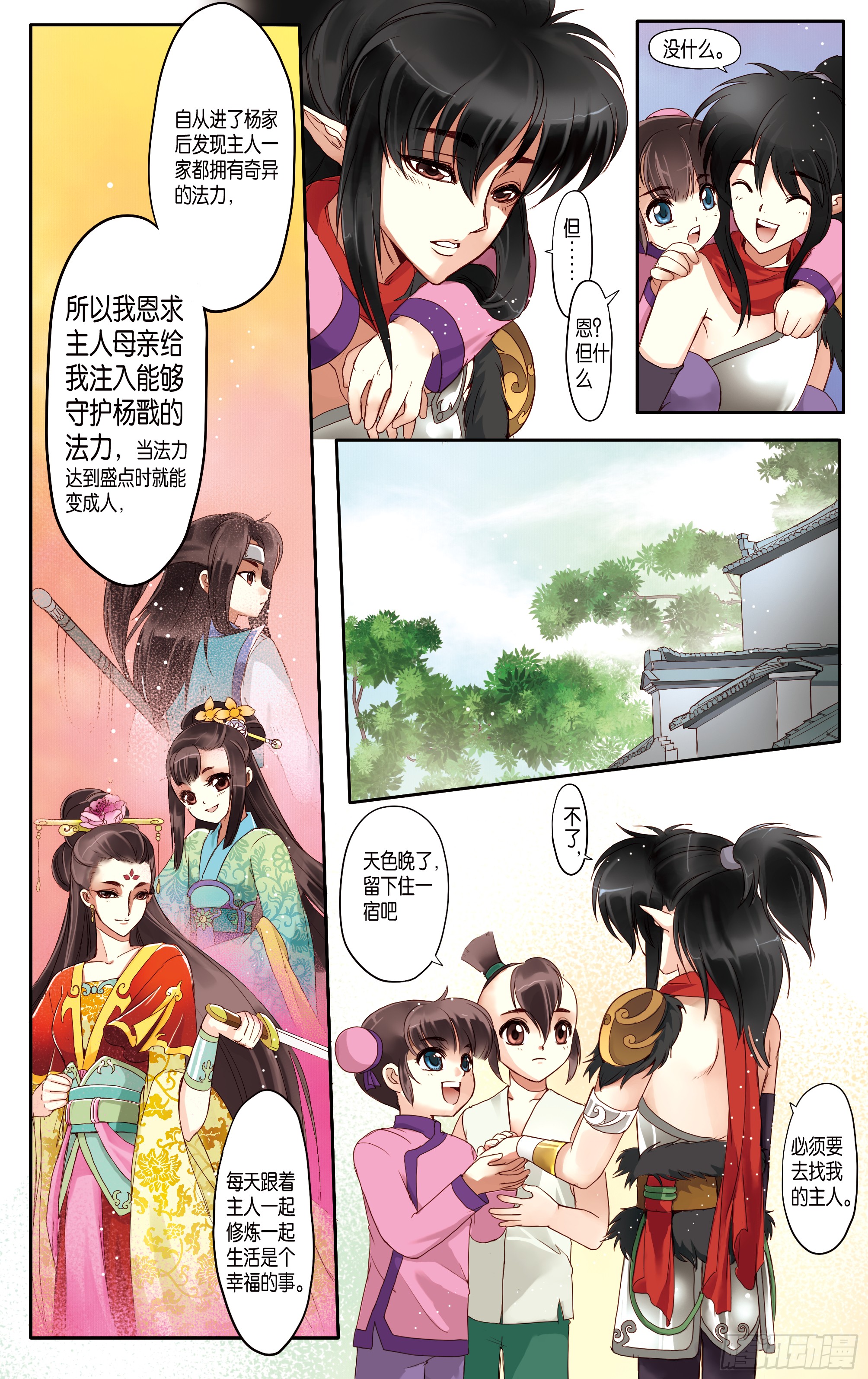 哪吒传·新版 哪吒传·新版：第15话 第5页