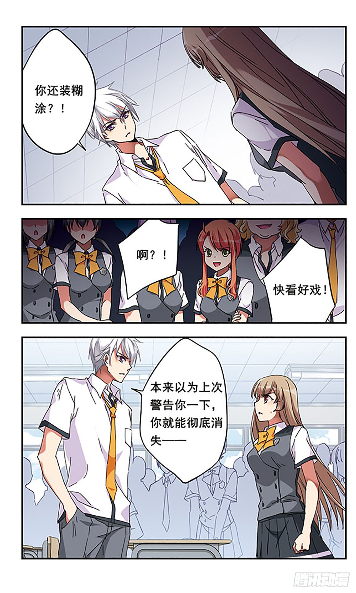 为自己而战·飒漫画 为自己而战·飒漫画：第8话 第20页