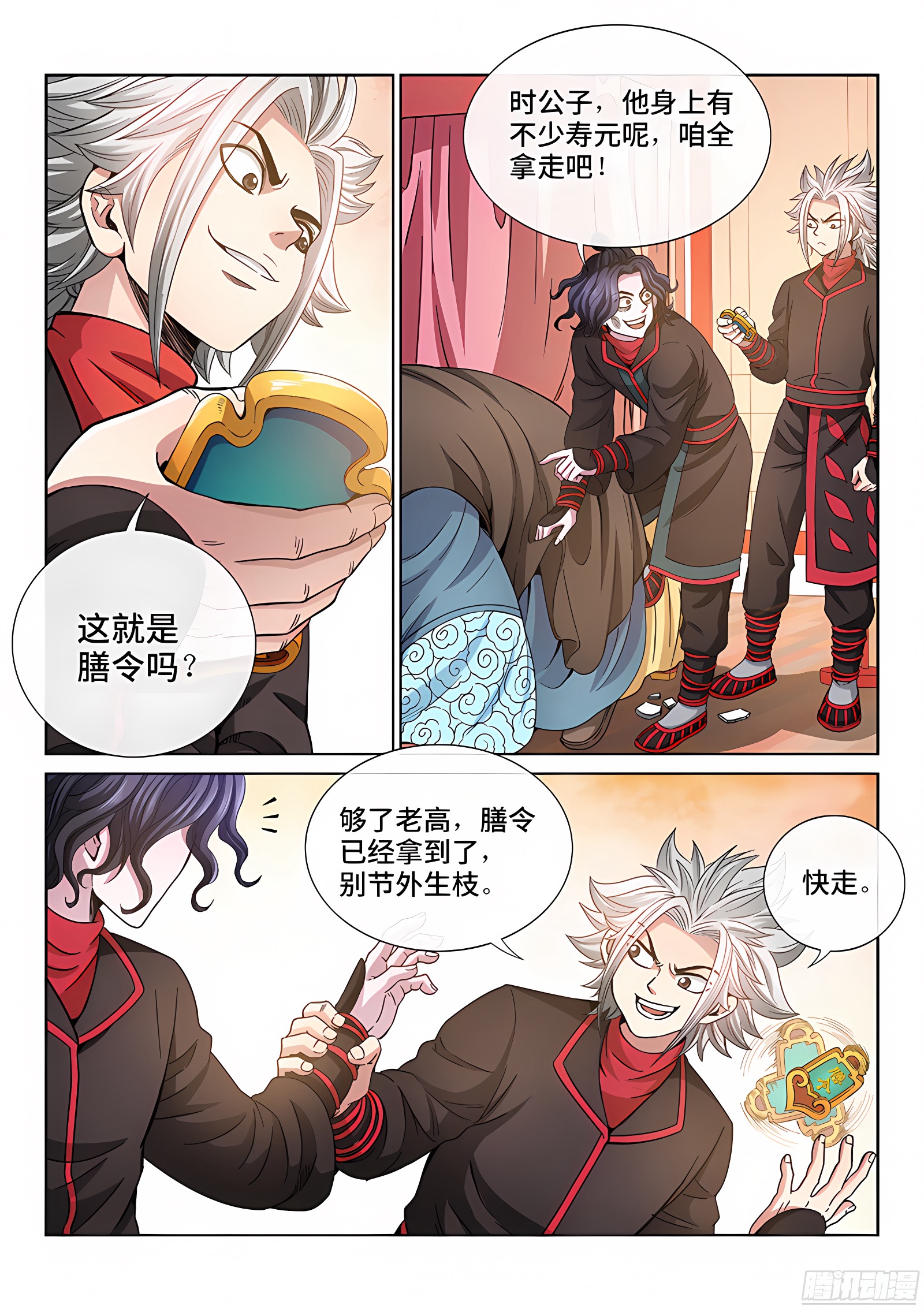 我是大神仙 我是大神仙：第六十二话·仙界的规矩 第5页