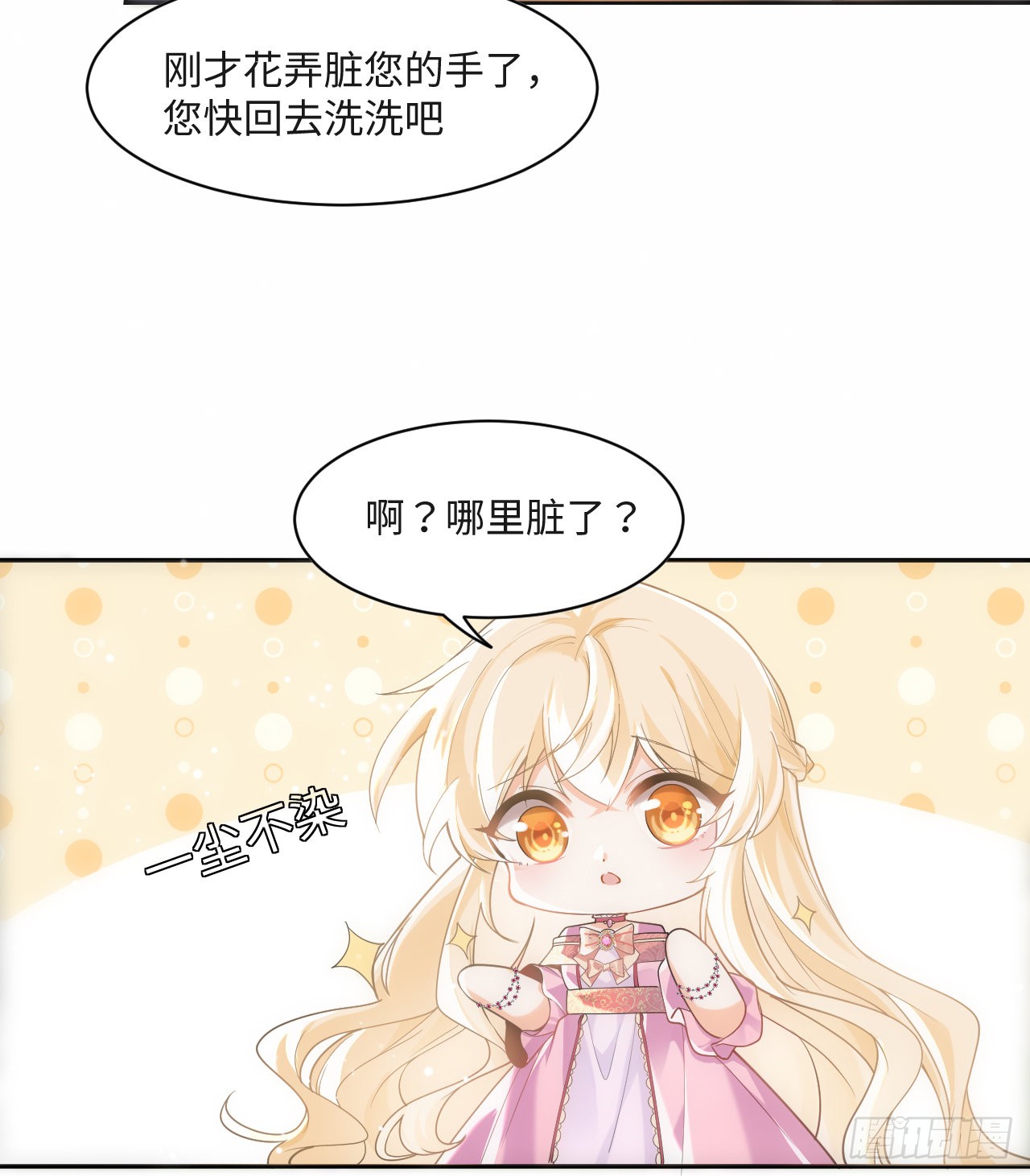 海王的恋爱法则 海王的恋爱法则：6话 口嫌体正直 第50页