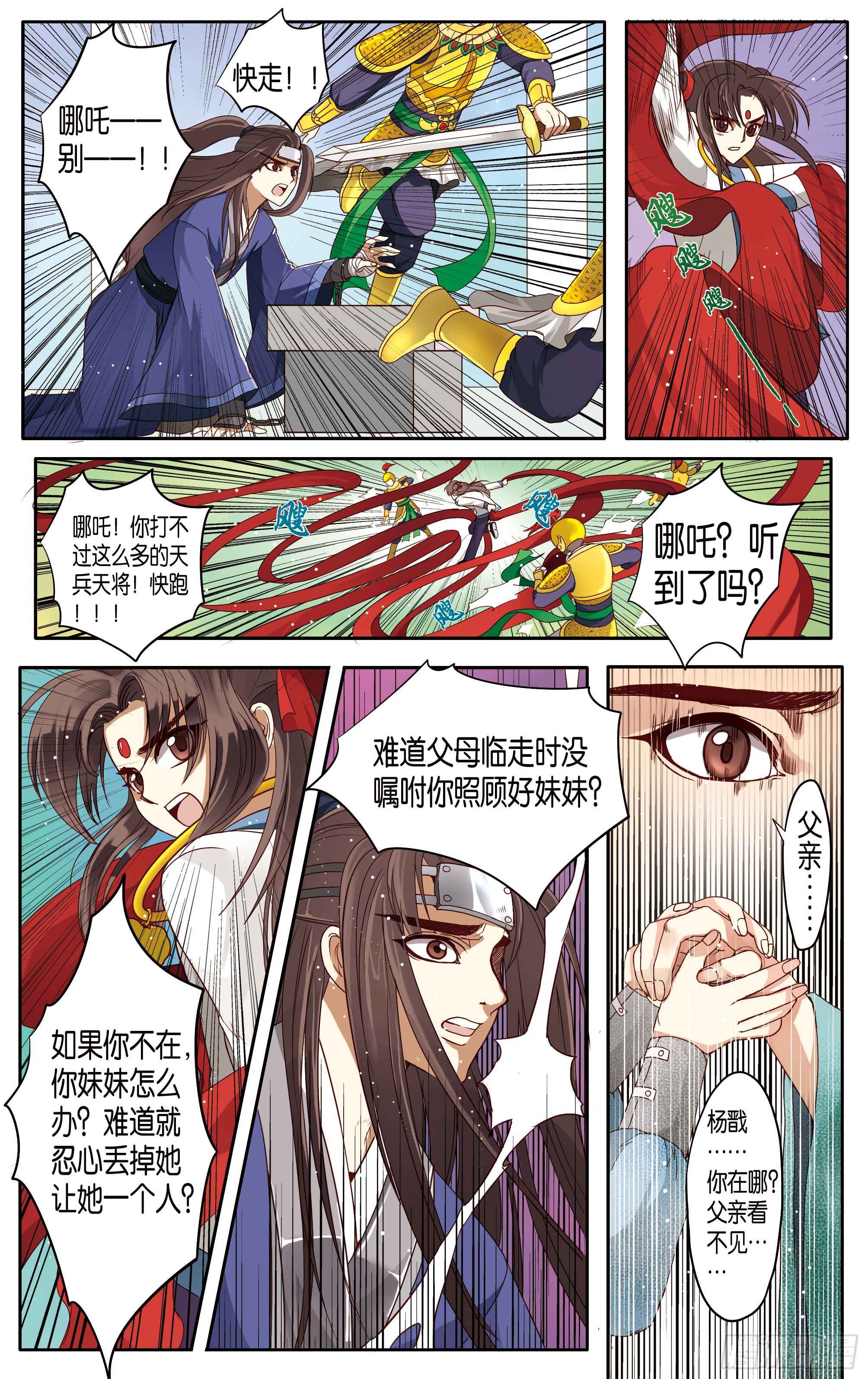 哪吒传·新版 哪吒传·新版：第15话 第20页