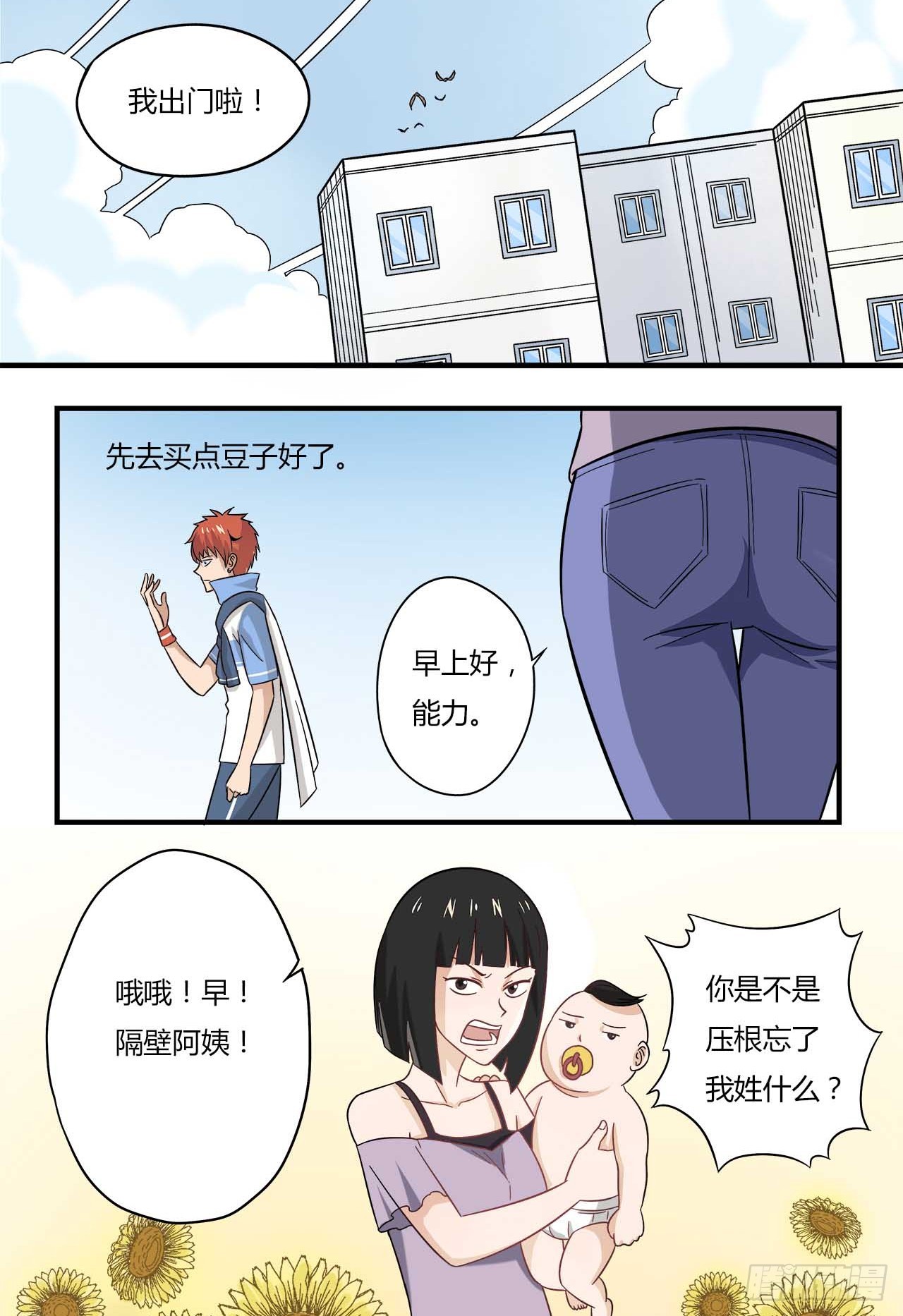 超能废柴 超能废柴：第4话 第5页