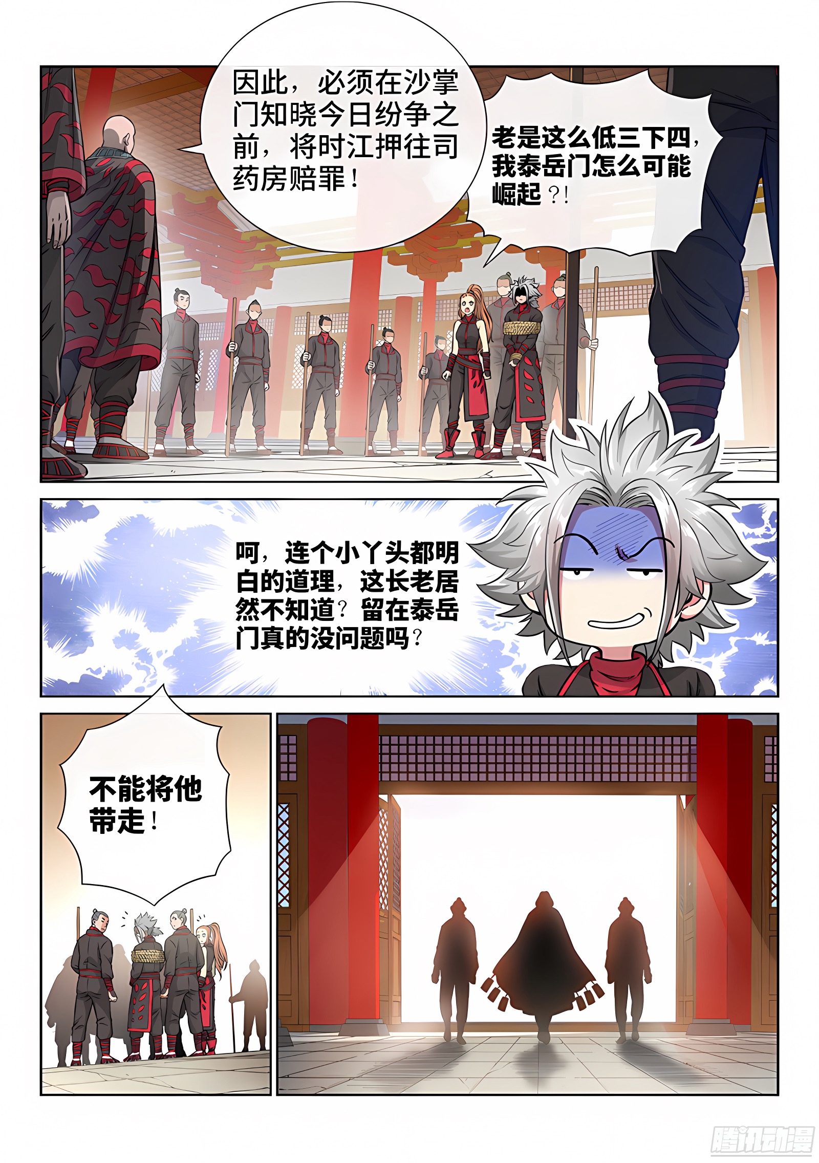 我是大神仙 我是大神仙：第五十三话·赔 罪 第6页