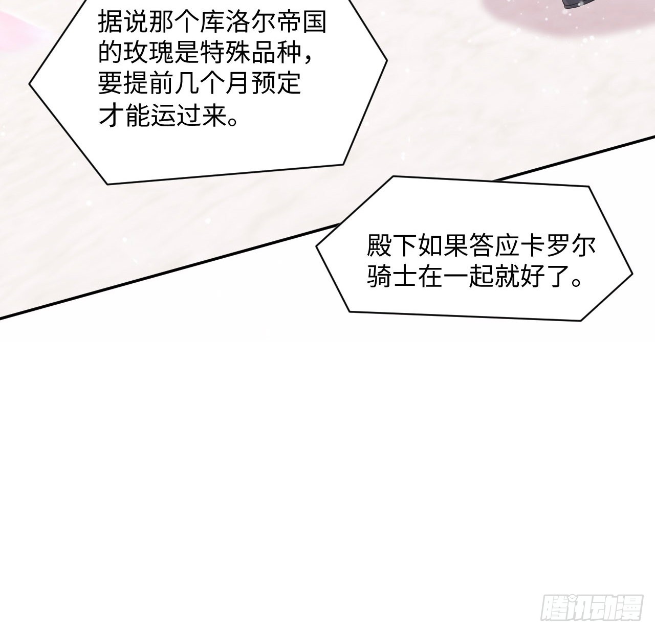 海王的恋爱法则 海王的恋爱法则：5话 海王的由来 第69页