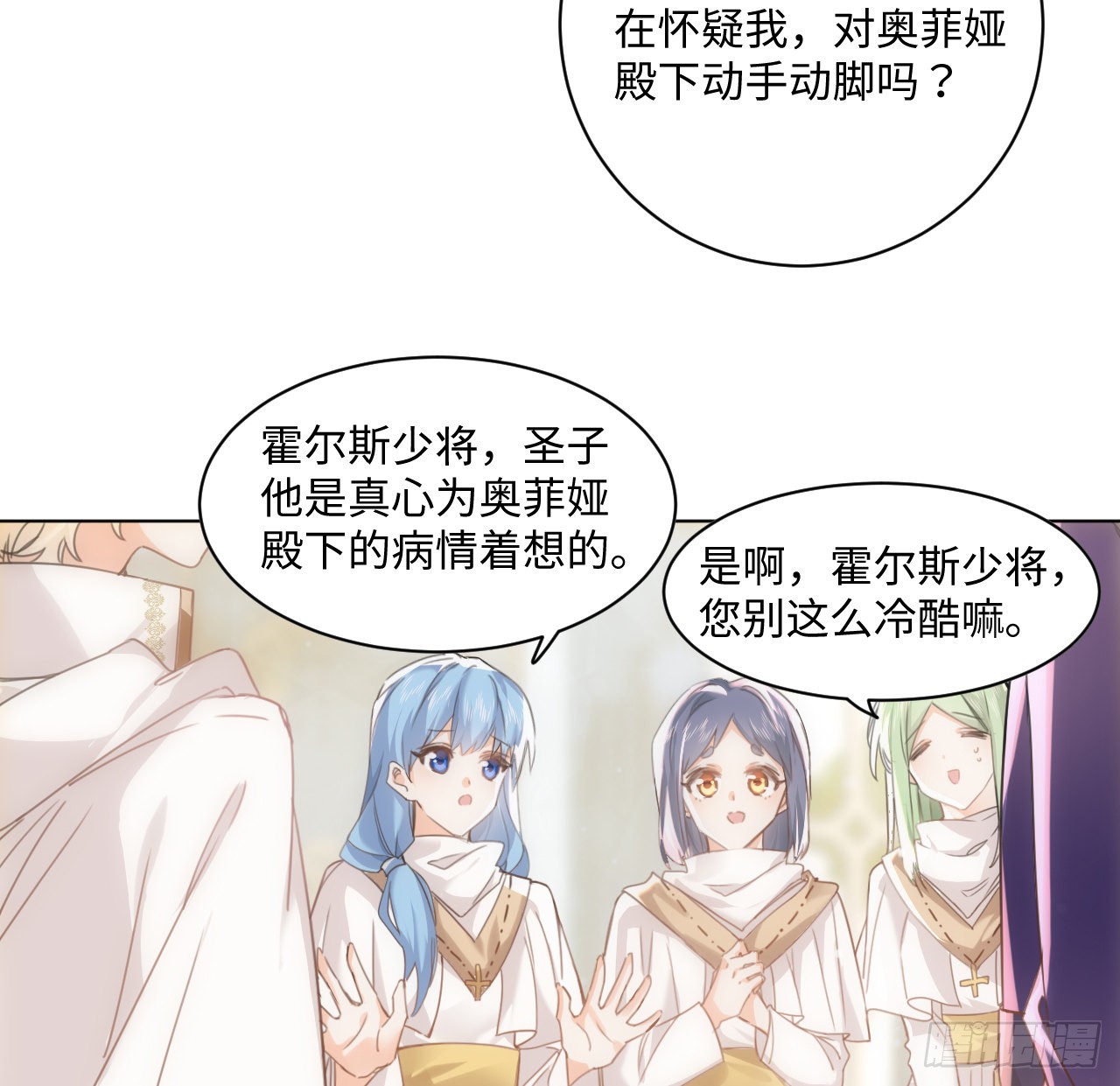 海王的恋爱法则 海王的恋爱法则：6话 口嫌体正直 第81页