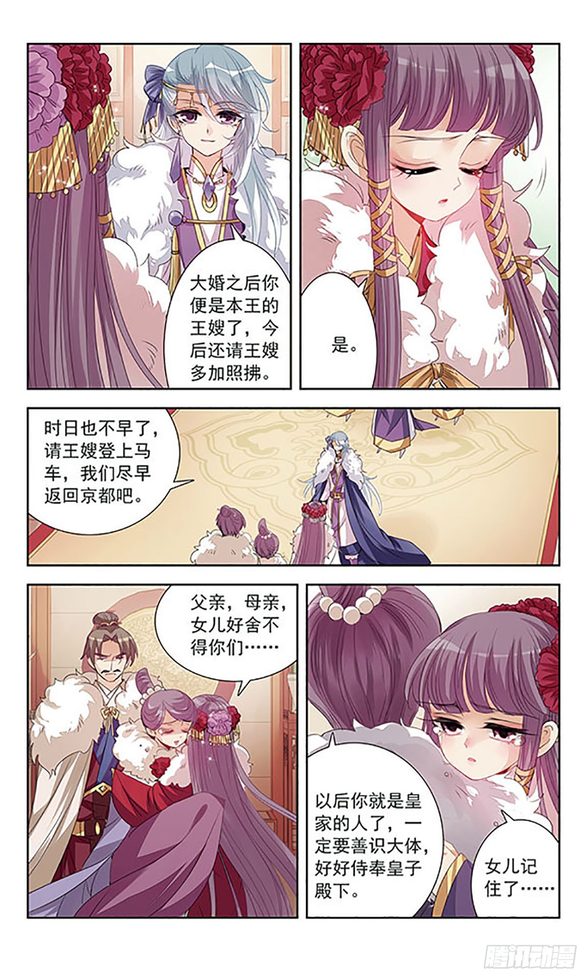 倾国妖宠·飒漫画 倾国妖宠·飒漫画：第8话 第12页