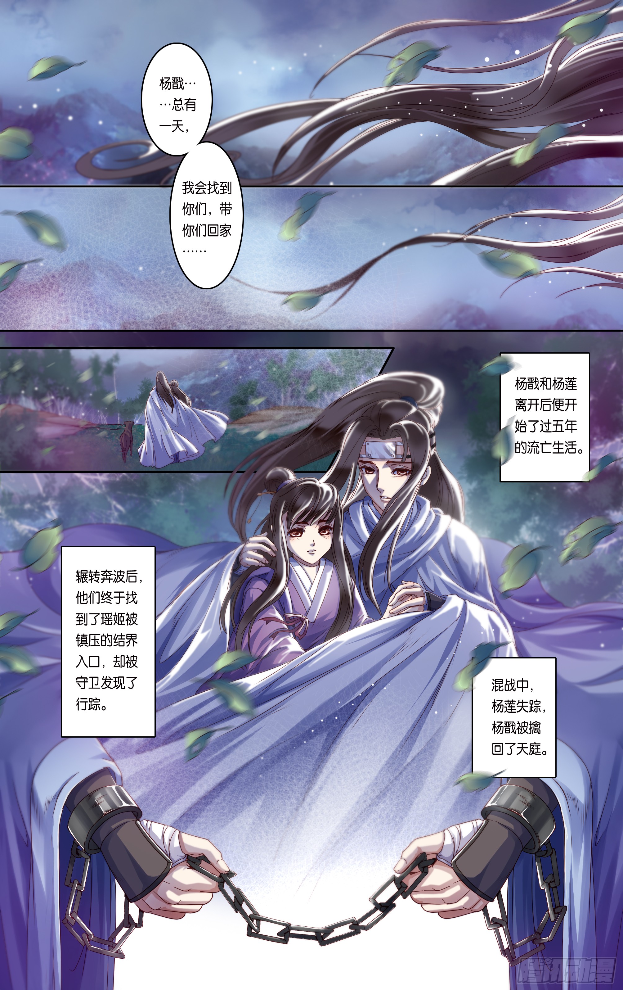 哪吒传·新版 哪吒传·新版：第33话 第22页