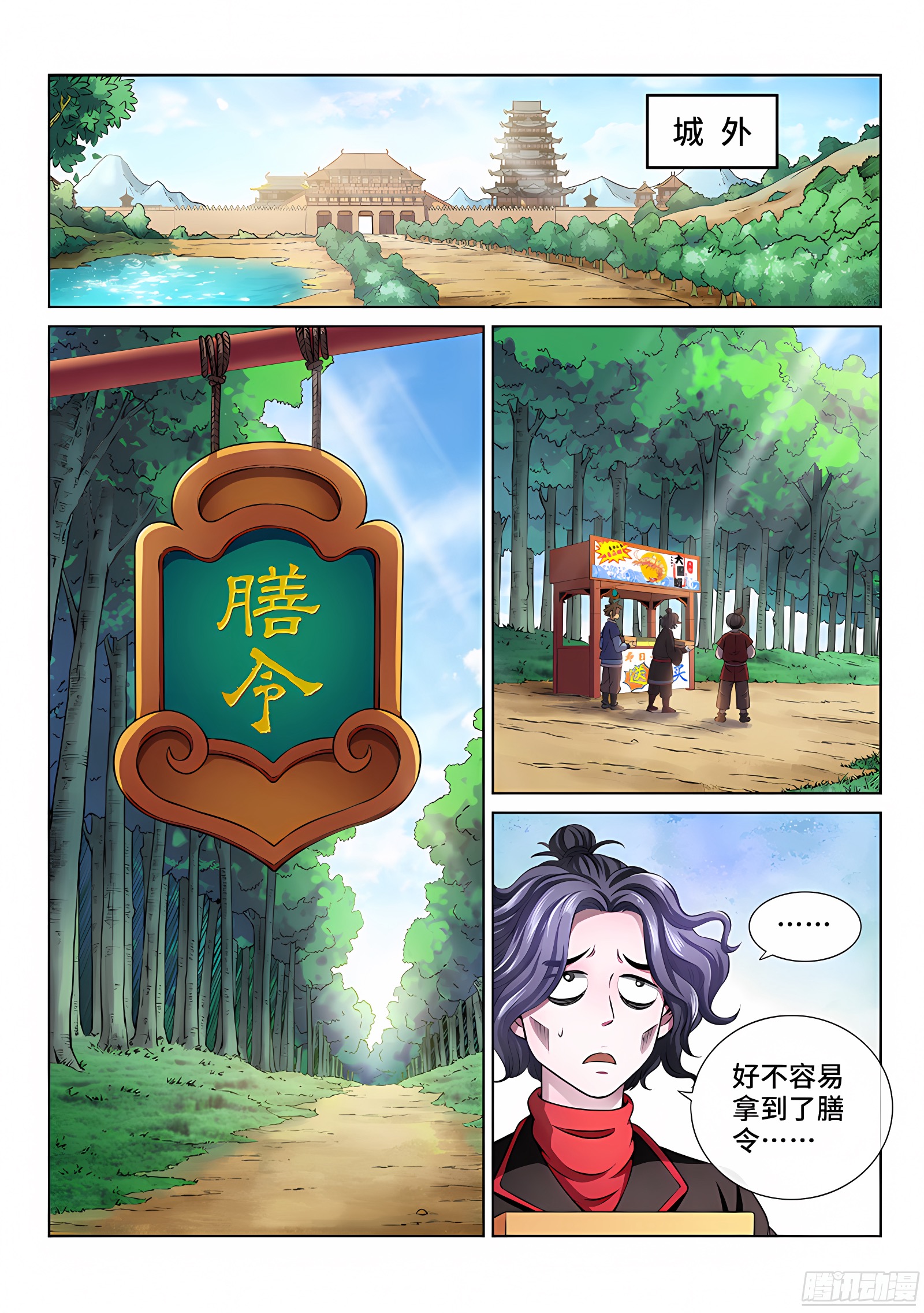 我是大神仙 我是大神仙：第六十三话·营销有路 第2页