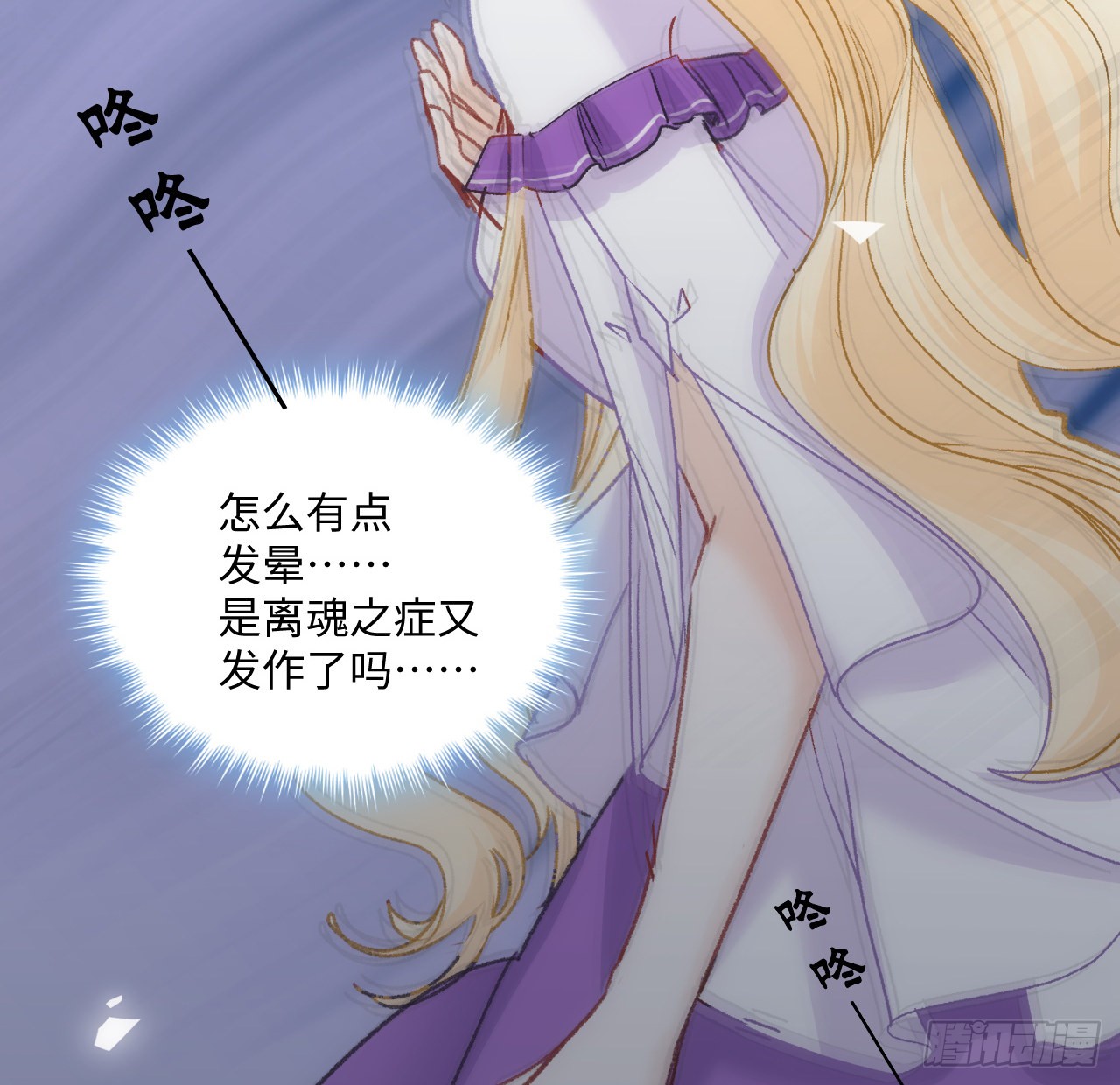 海王的恋爱法则 海王的恋爱法则：19话 还是那个霍尔斯 第103页