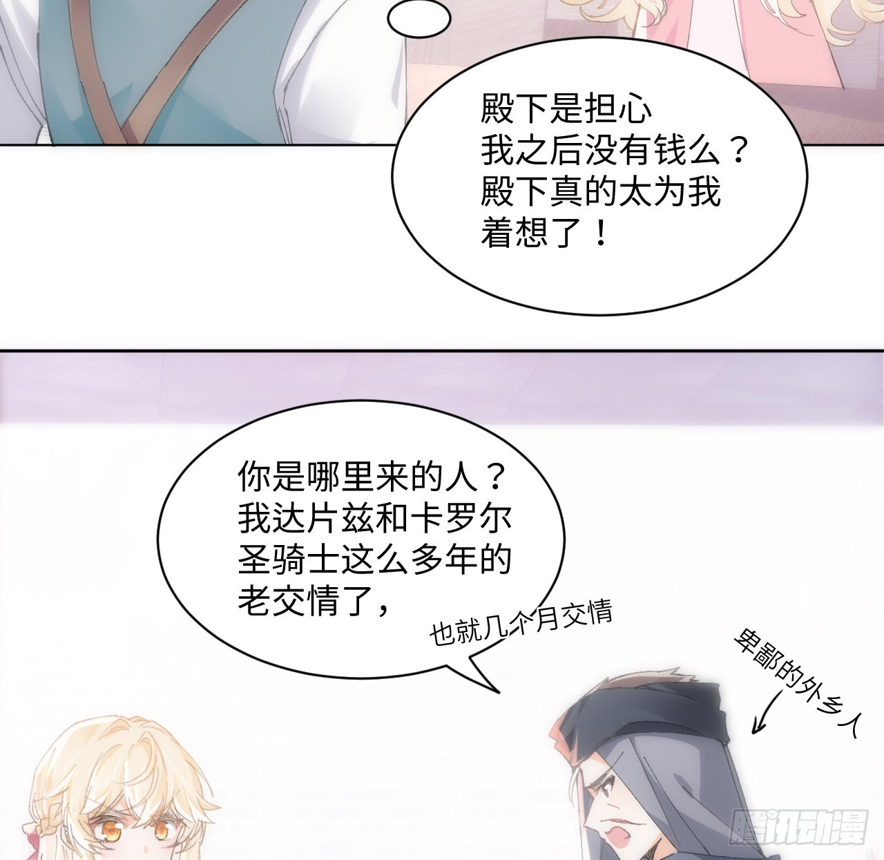 海王的恋爱法则 海王的恋爱法则：12话 当然要以妹妹为重！ 第5页