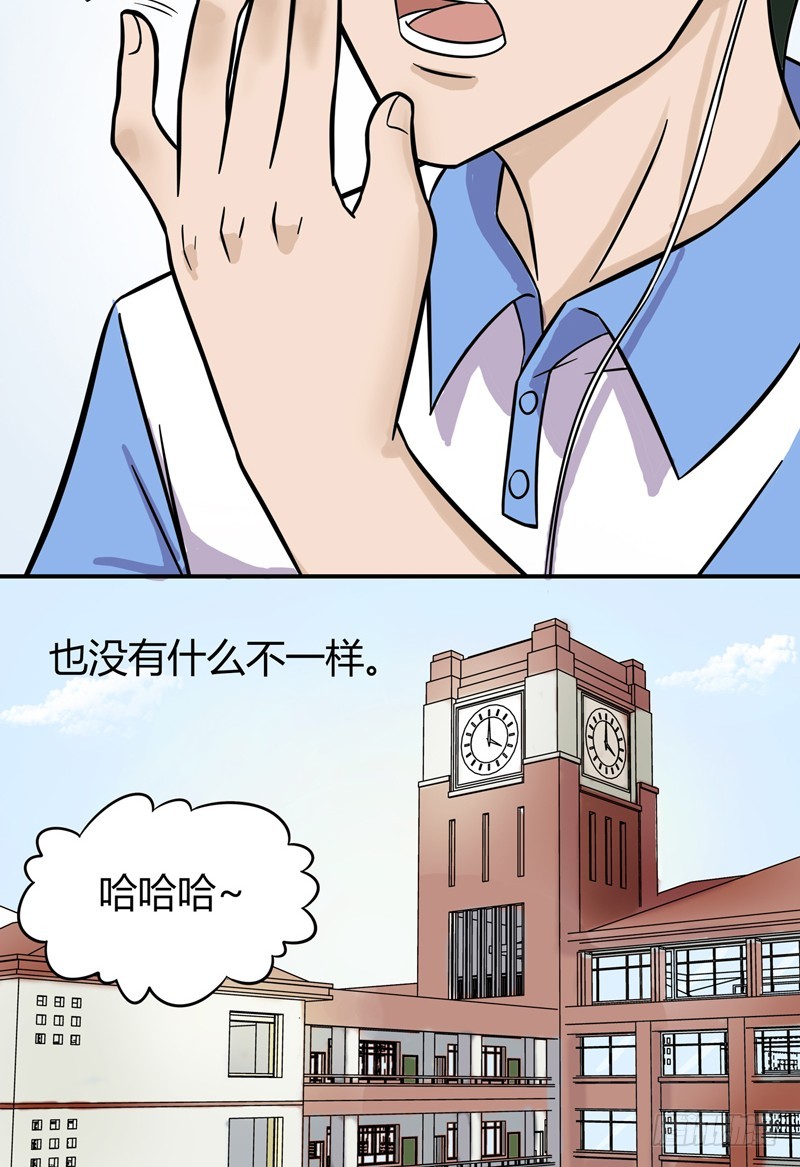 超能废柴 超能废柴：第9话 第15页