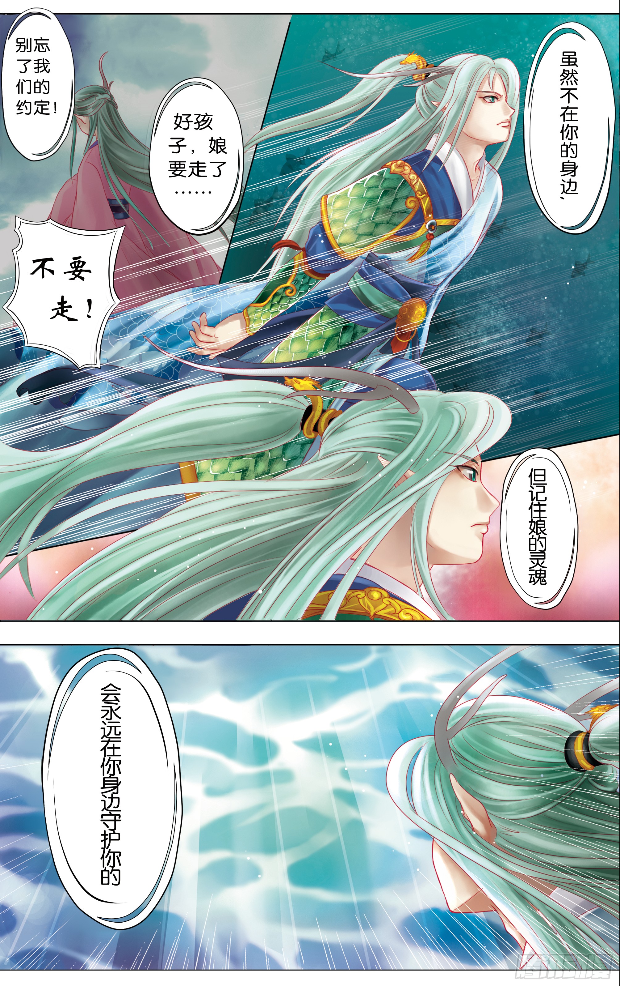 哪吒传·新版 哪吒传·新版：第4话 第18页
