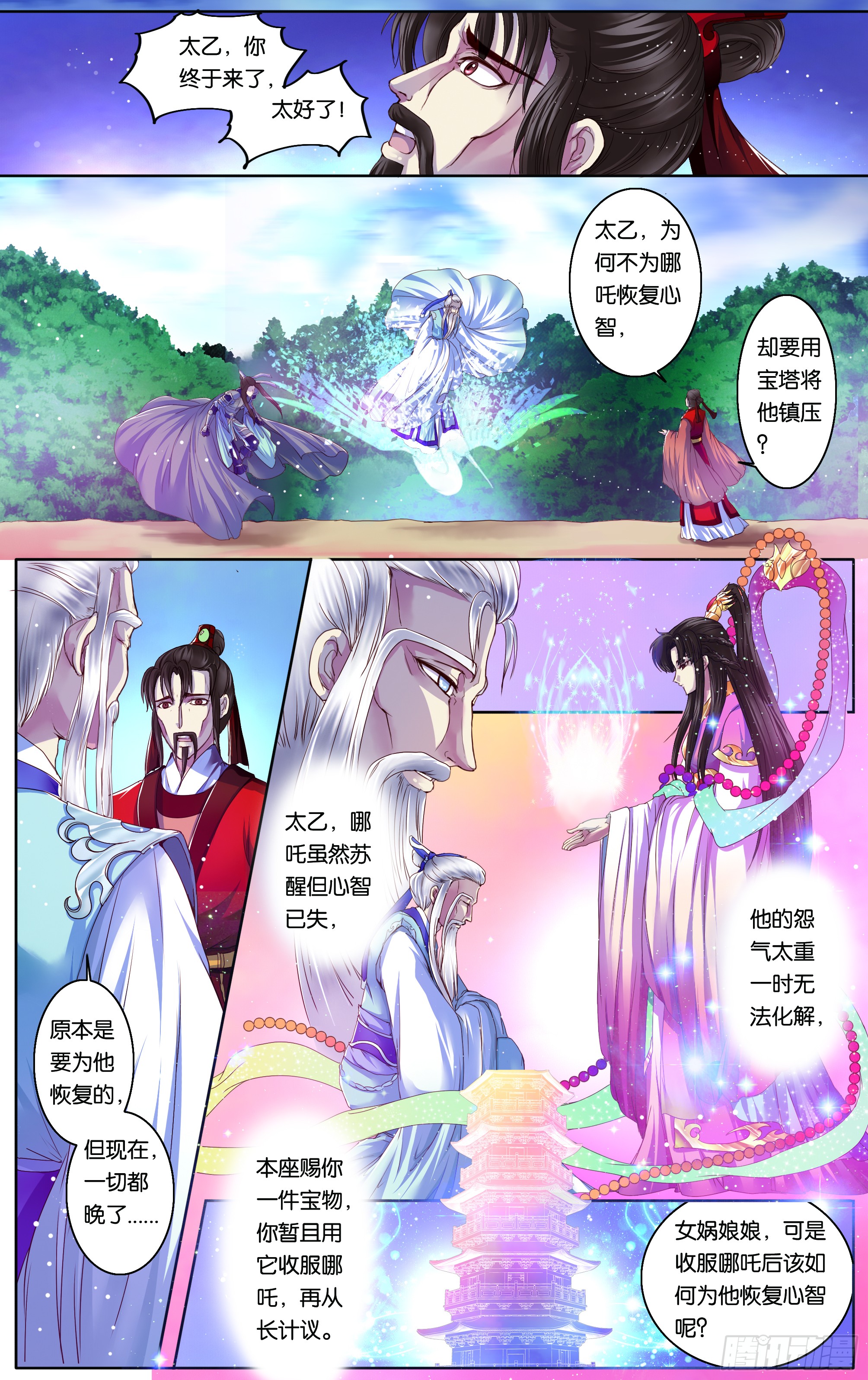 哪吒传·新版 哪吒传·新版：第30话 第19页